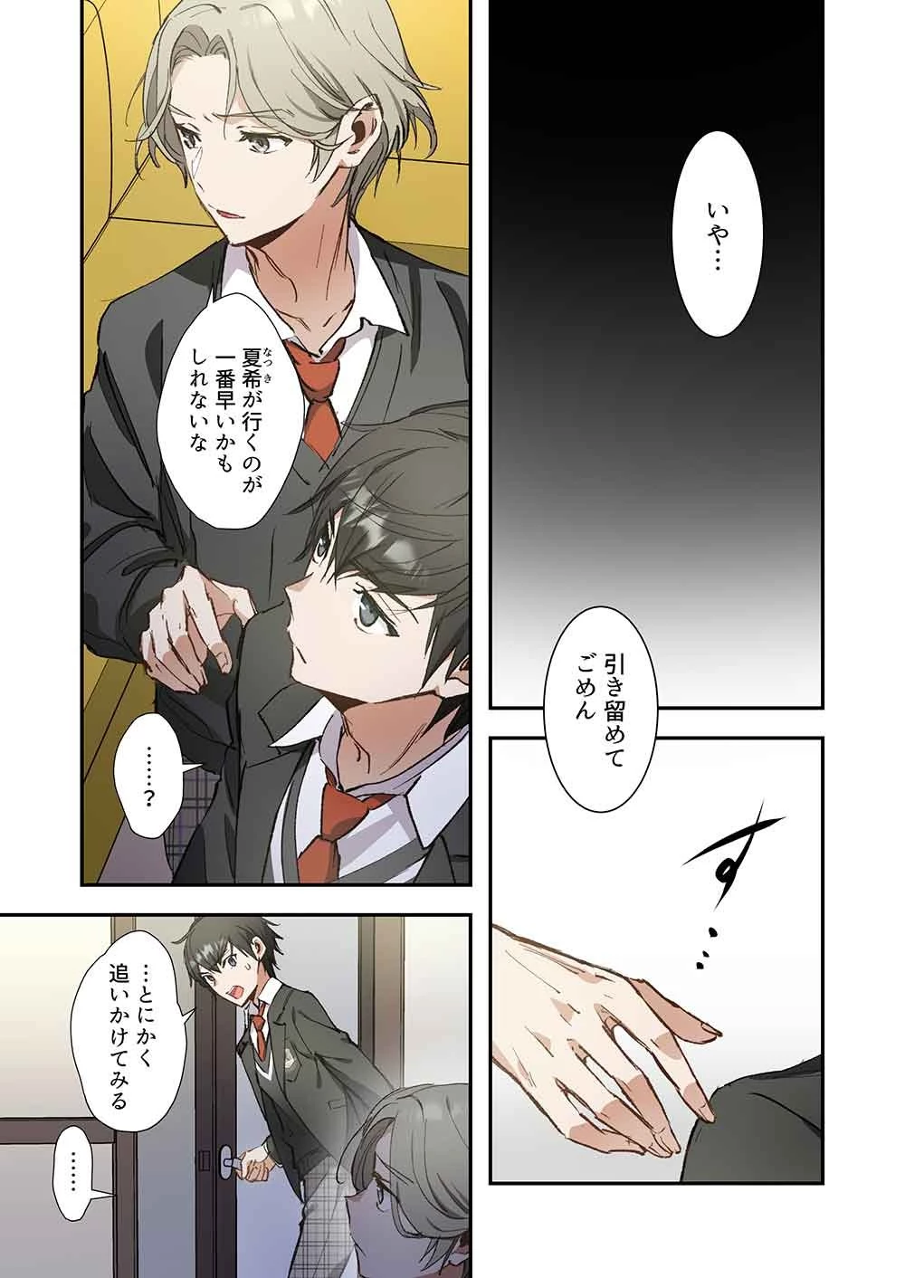 灰原くんの強くて青春ニューゲーム 第14話 - 1