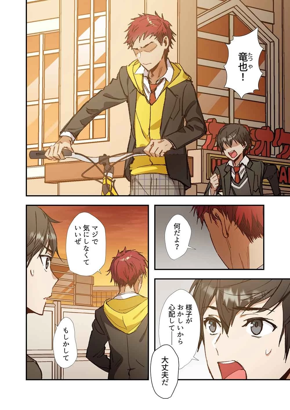 灰原くんの強くて青春ニューゲーム 第14話 - 2