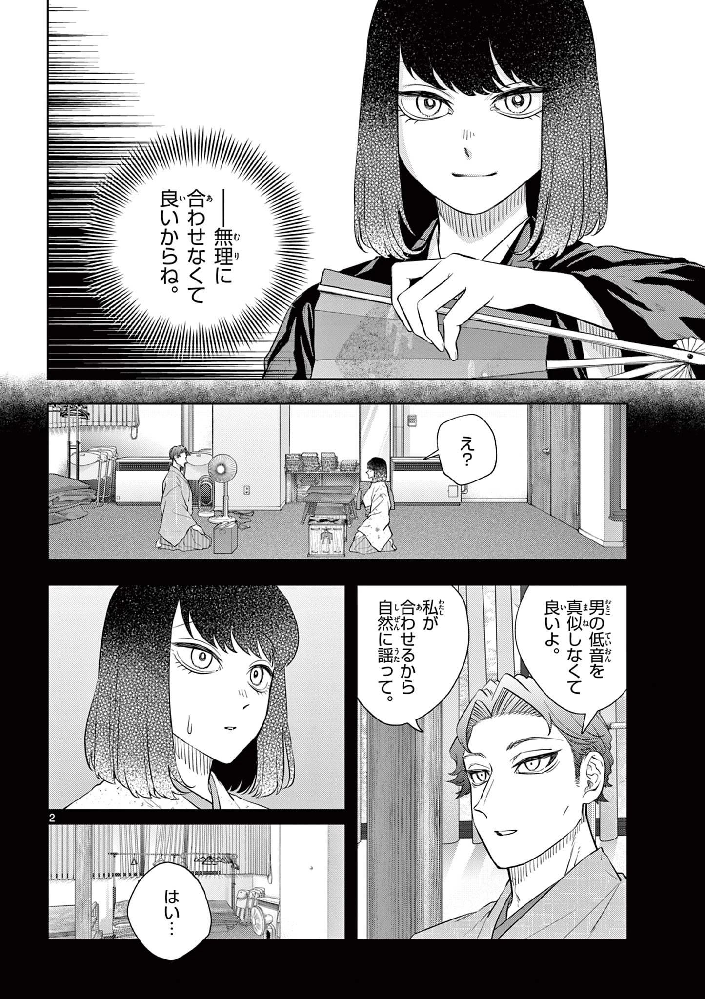 シテの花-能楽師・葉賀琥太朗の咲き方- 第48話 - 2