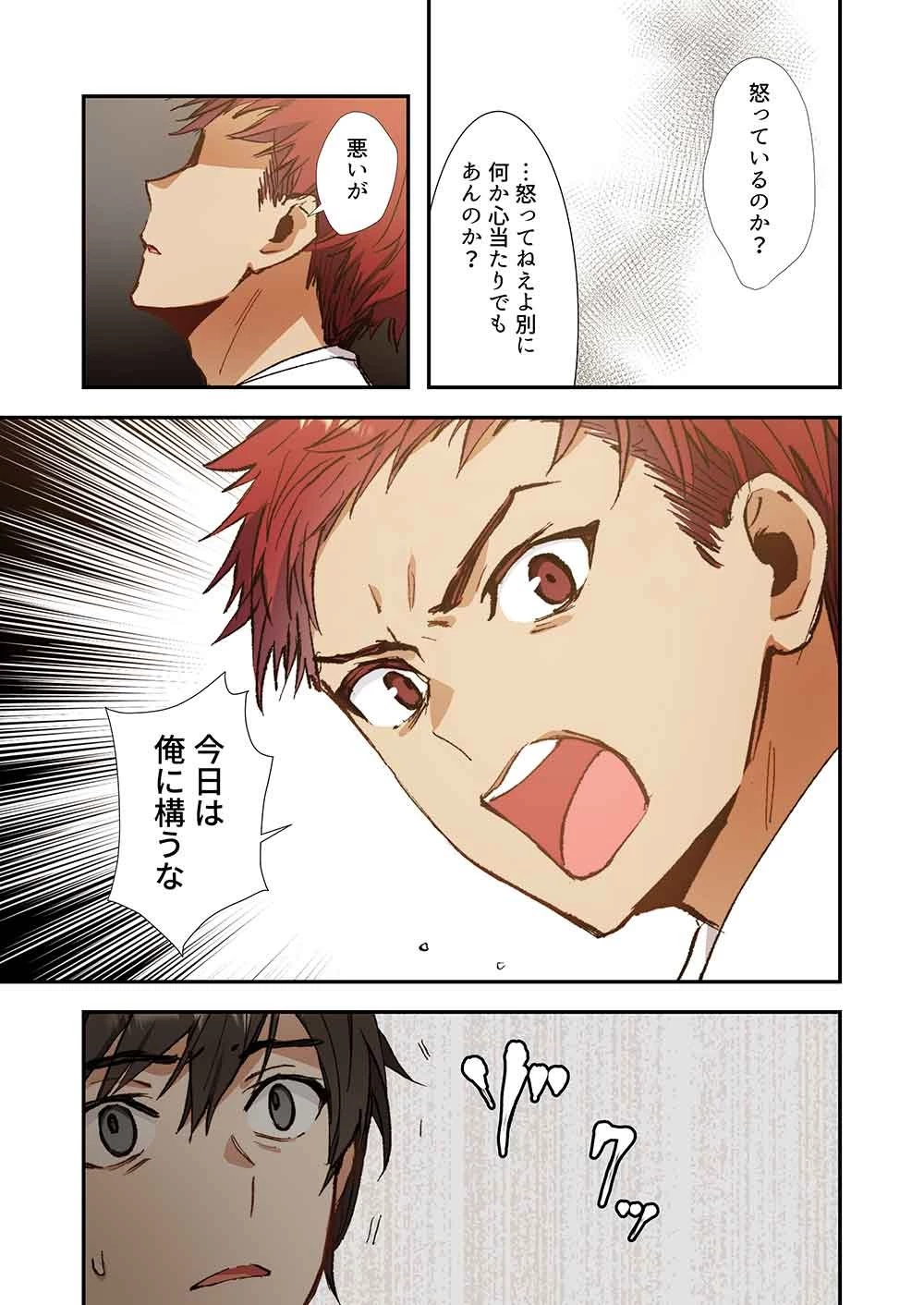 灰原くんの強くて青春ニューゲーム 第14話 - 3