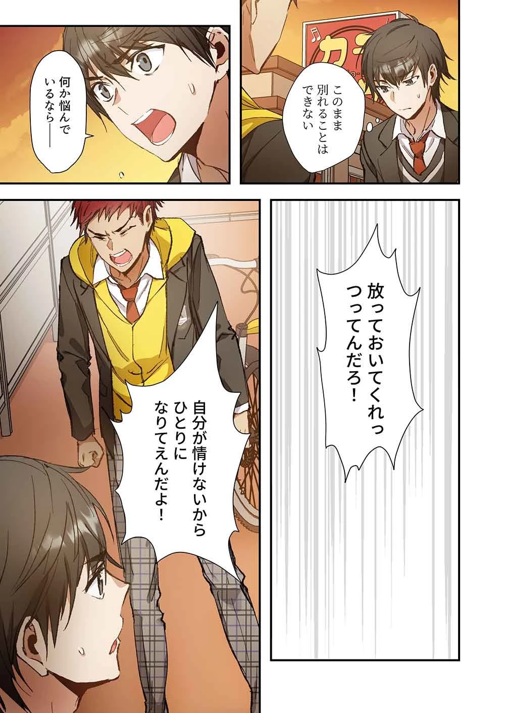 灰原くんの強くて青春ニューゲーム 第14話 - 5