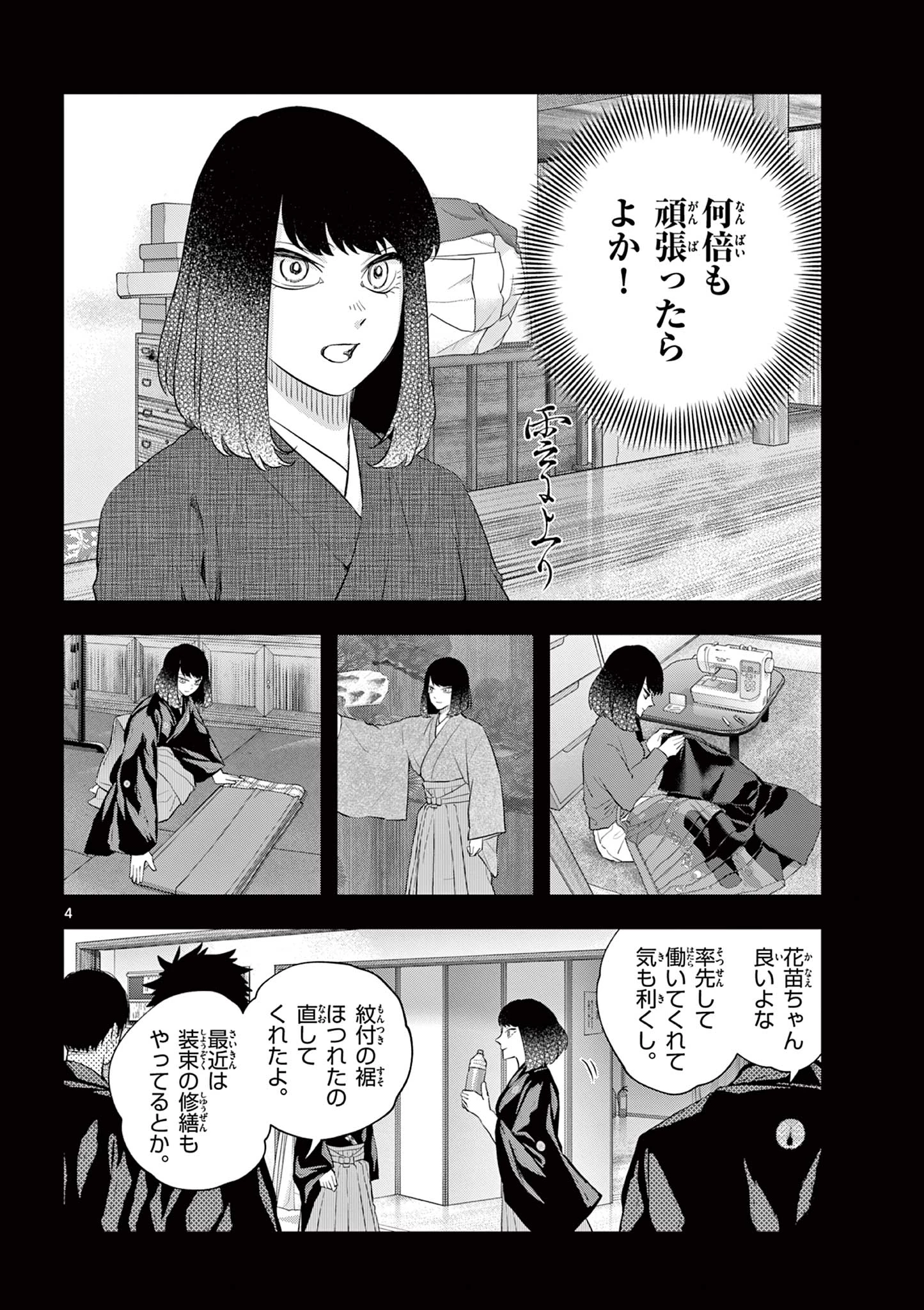 シテの花-能楽師・葉賀琥太朗の咲き方- 第48話 - 4