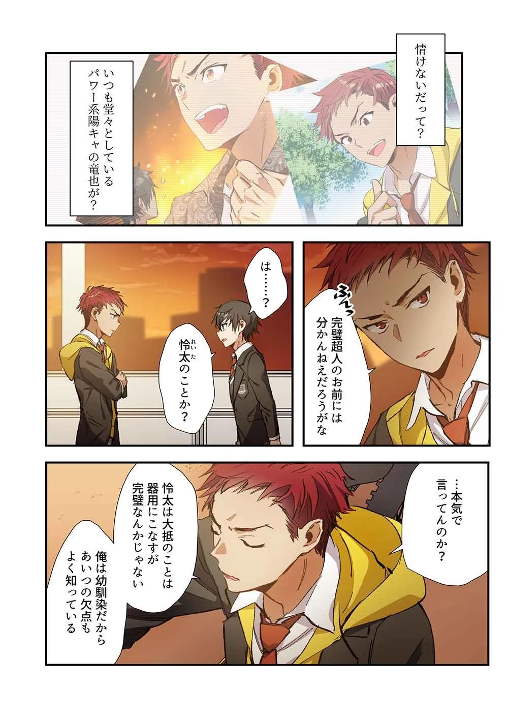 灰原くんの強くて青春ニューゲーム 第14話 - 6