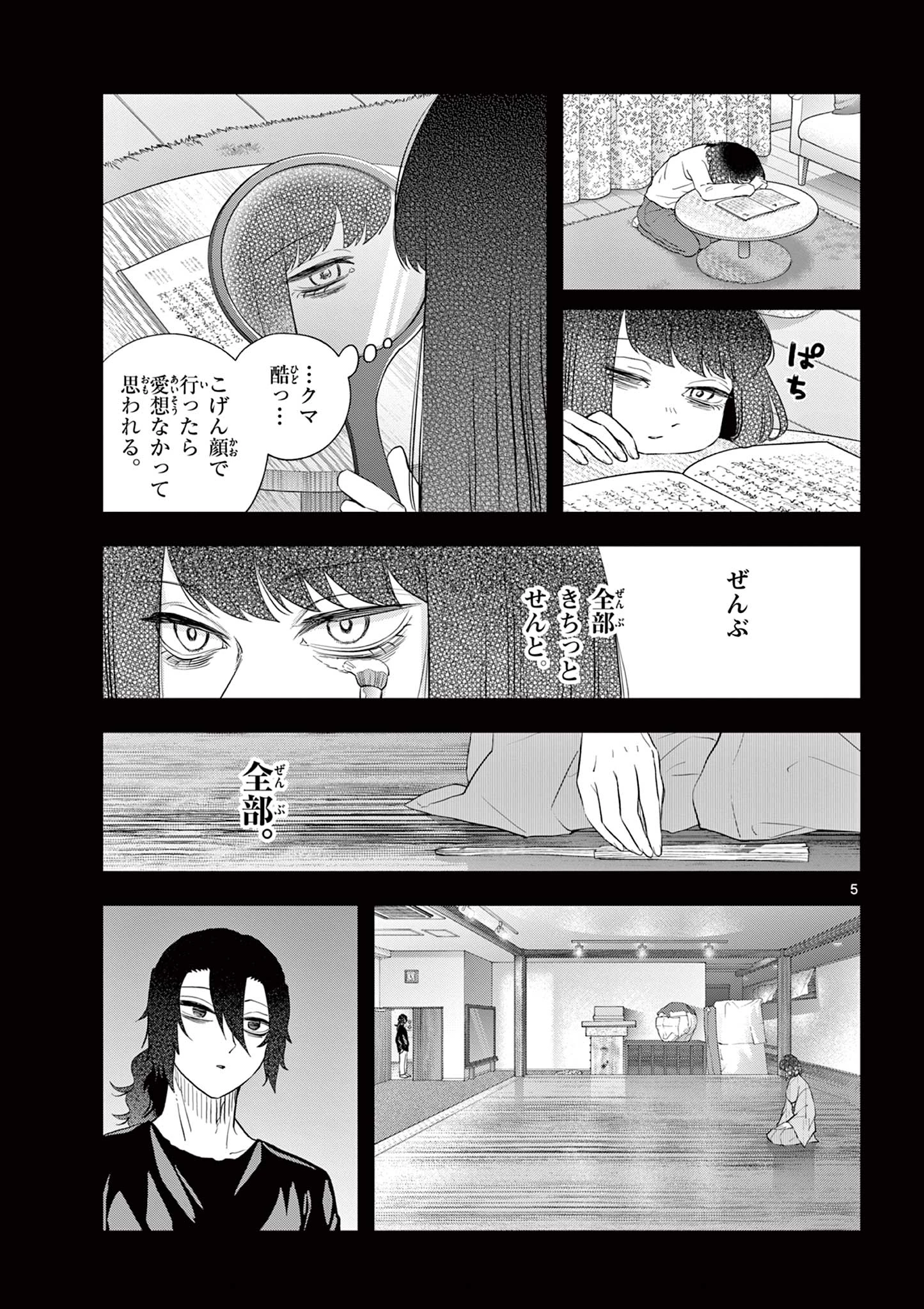 シテの花-能楽師・葉賀琥太朗の咲き方- 第48話 - 5