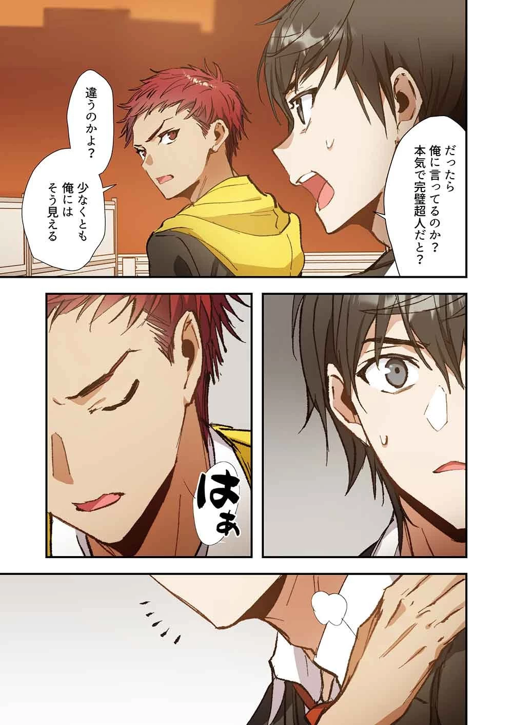 灰原くんの強くて青春ニューゲーム 第14話 - 7