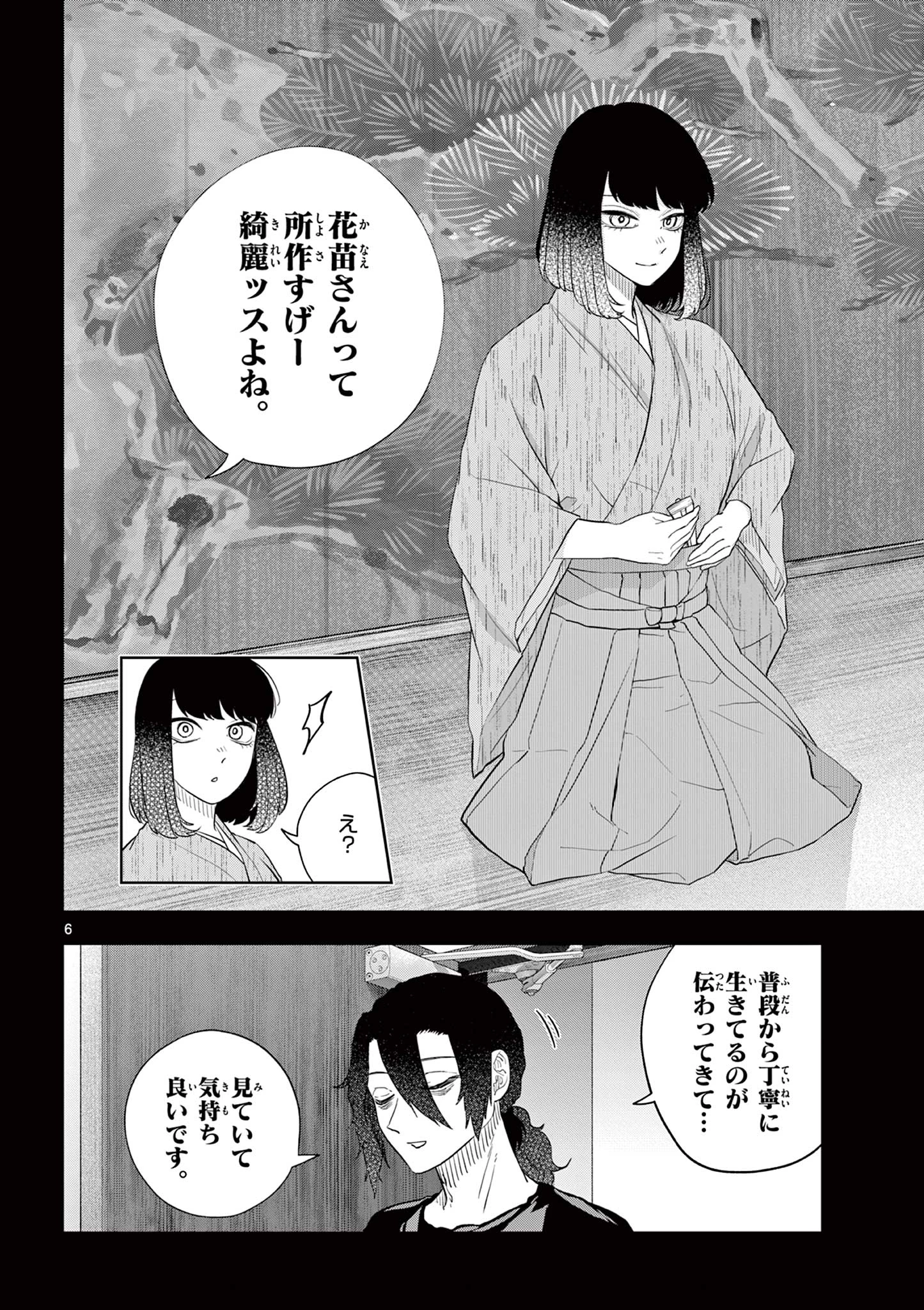 シテの花-能楽師・葉賀琥太朗の咲き方- 第48話 - 6