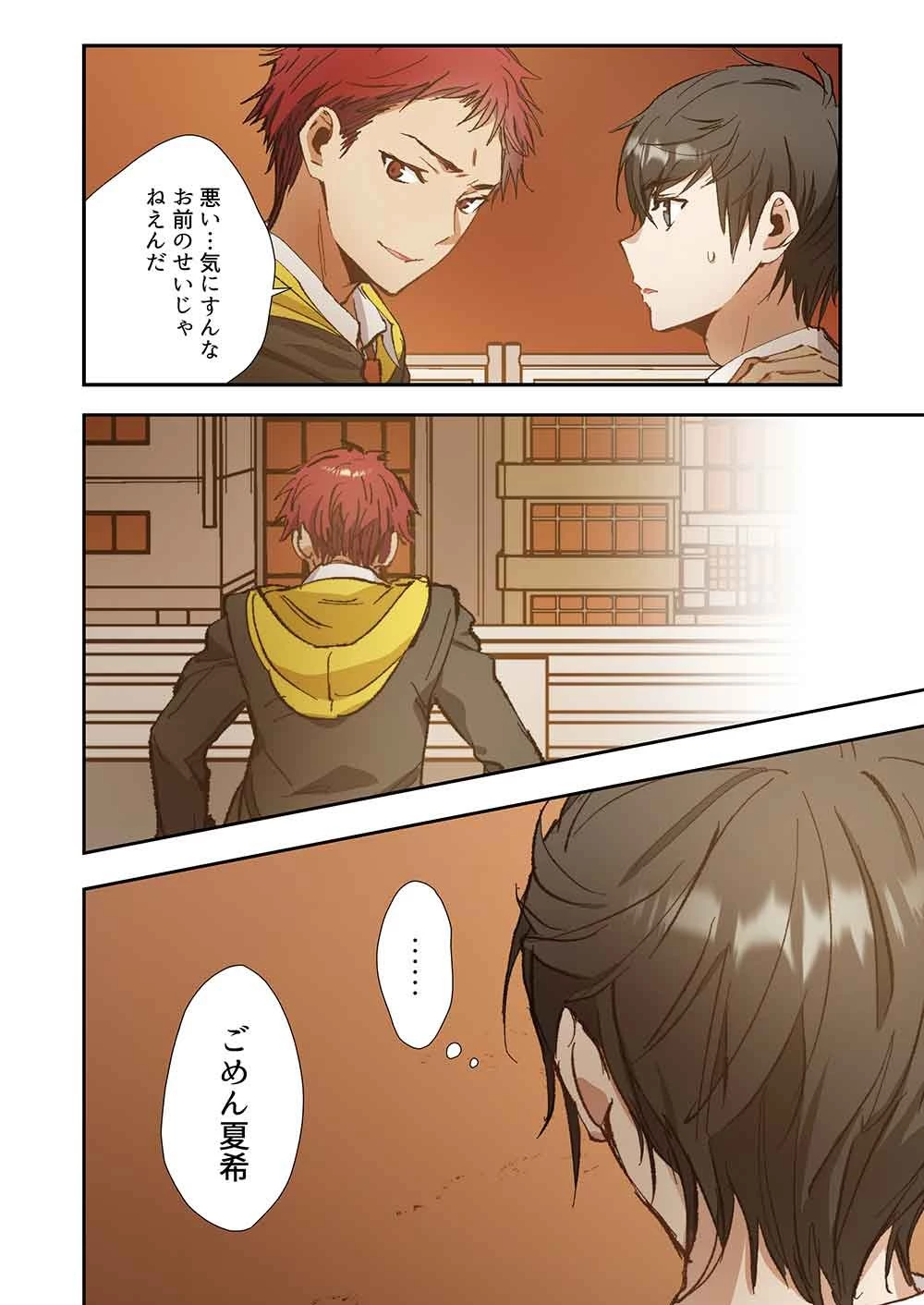 灰原くんの強くて青春ニューゲーム 第14話 - 8