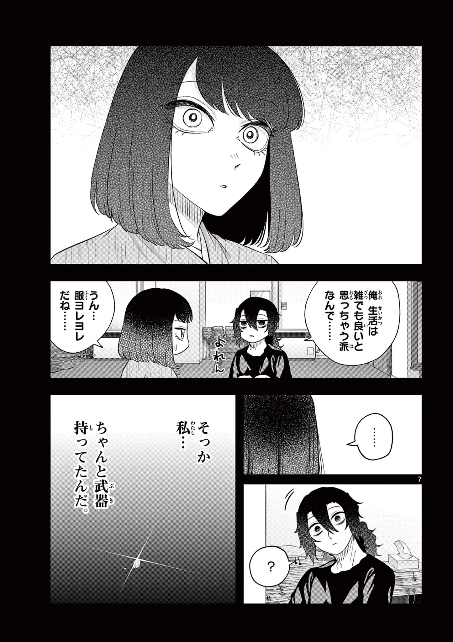 シテの花-能楽師・葉賀琥太朗の咲き方- 第48話 - 7