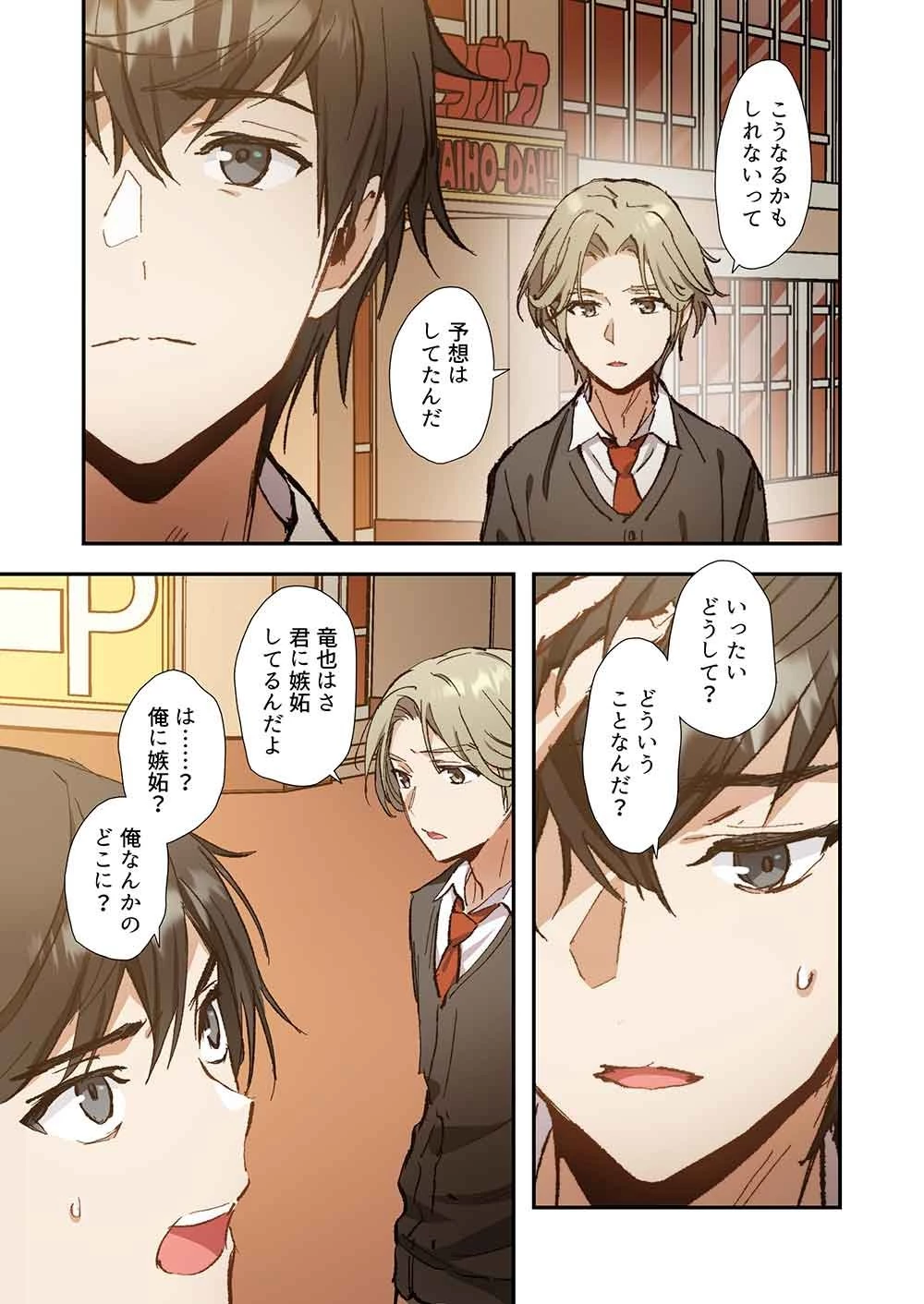 灰原くんの強くて青春ニューゲーム 第14話 - 9