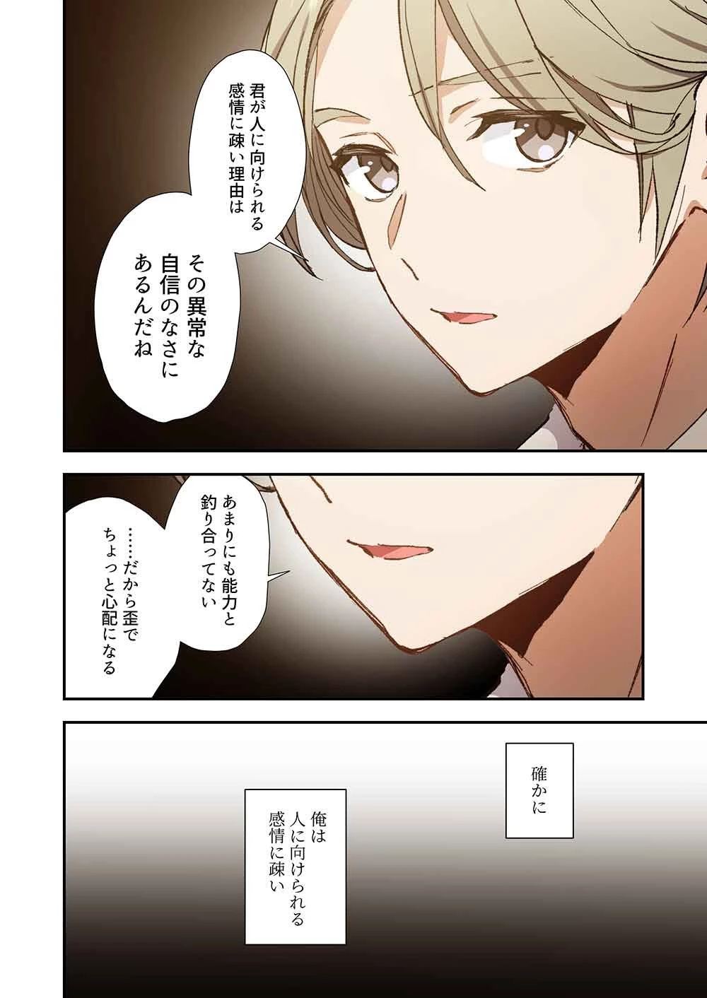 灰原くんの強くて青春ニューゲーム 第14話 - 10