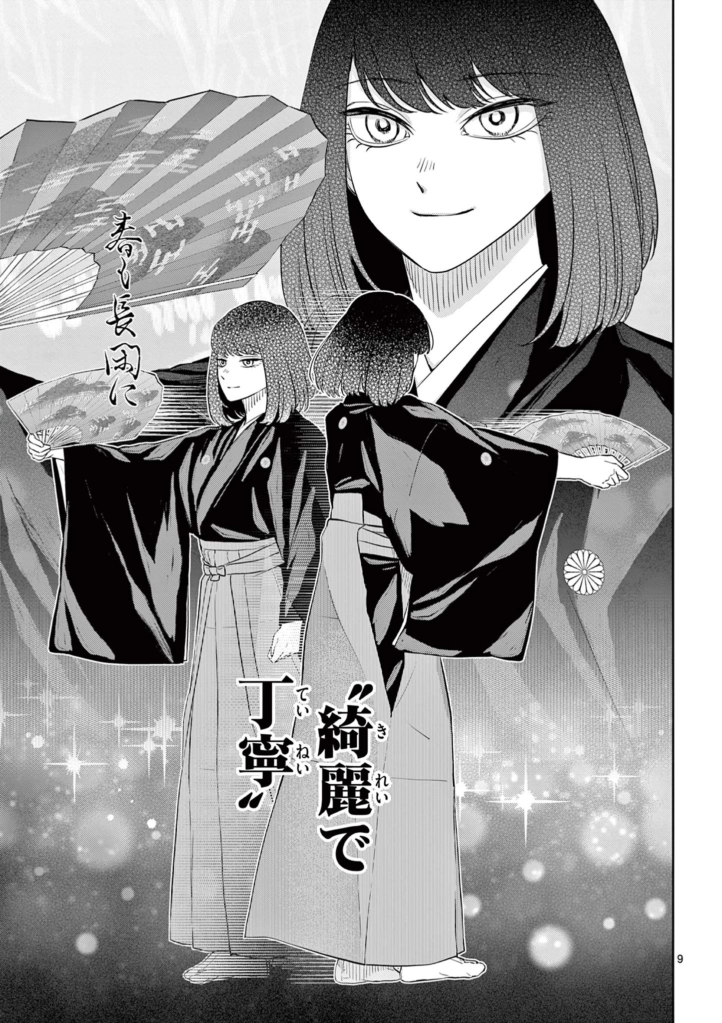 シテの花-能楽師・葉賀琥太朗の咲き方- 第48話 - 9