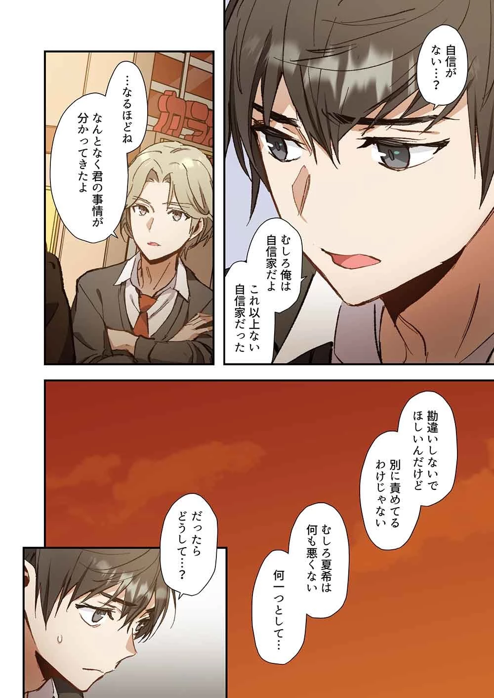 灰原くんの強くて青春ニューゲーム 第14話 - 12