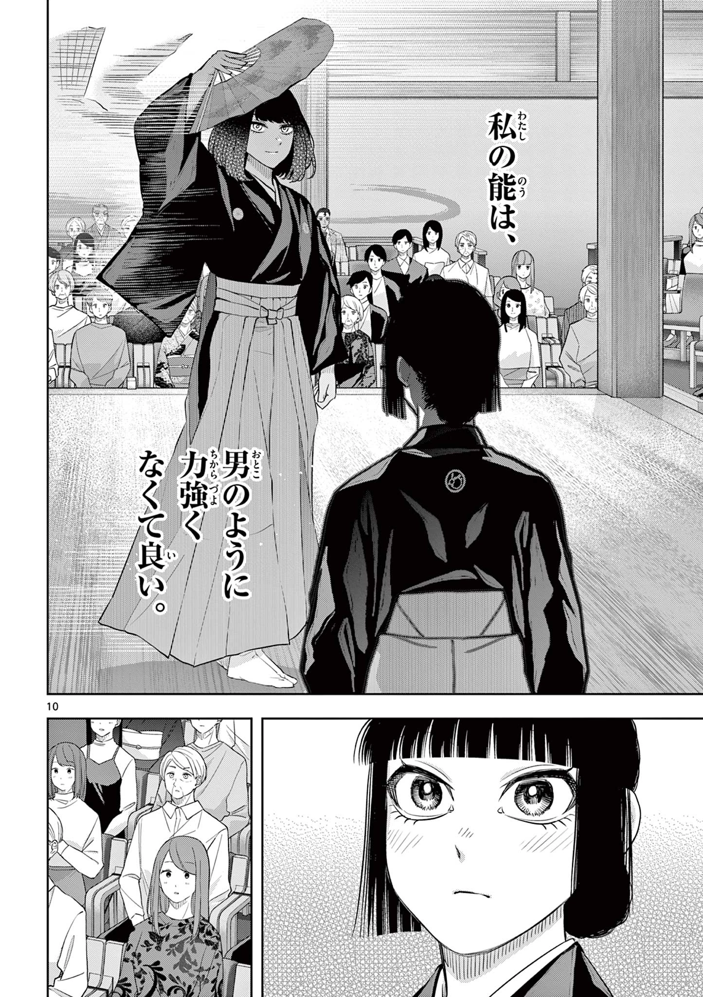 シテの花-能楽師・葉賀琥太朗の咲き方- 第48話 - 10