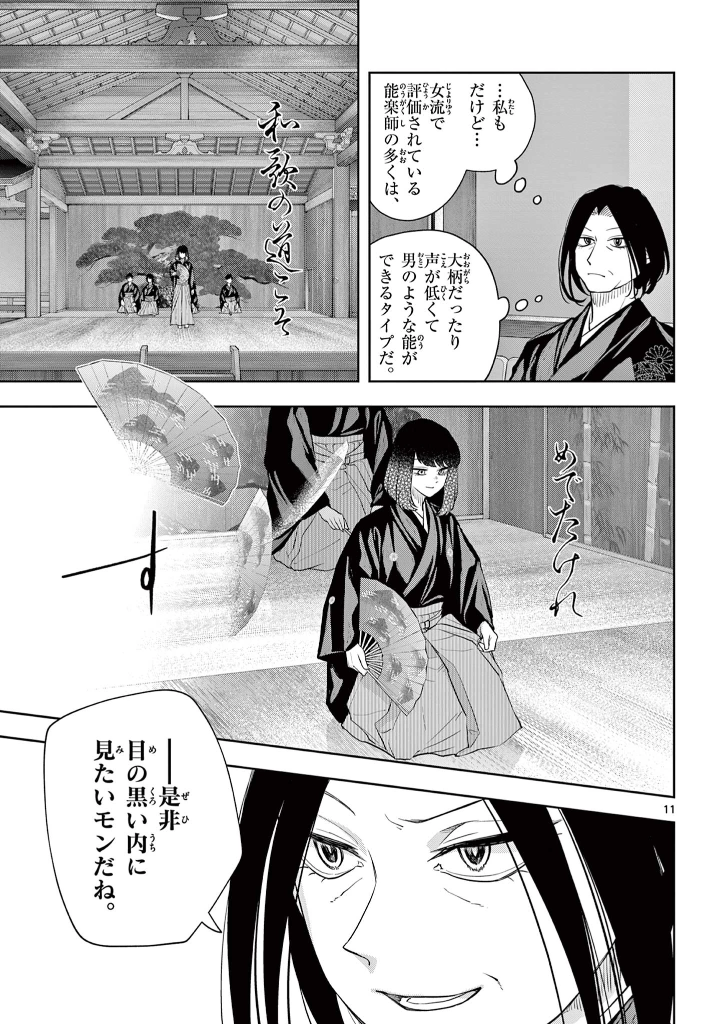 シテの花-能楽師・葉賀琥太朗の咲き方- 第48話 - 11