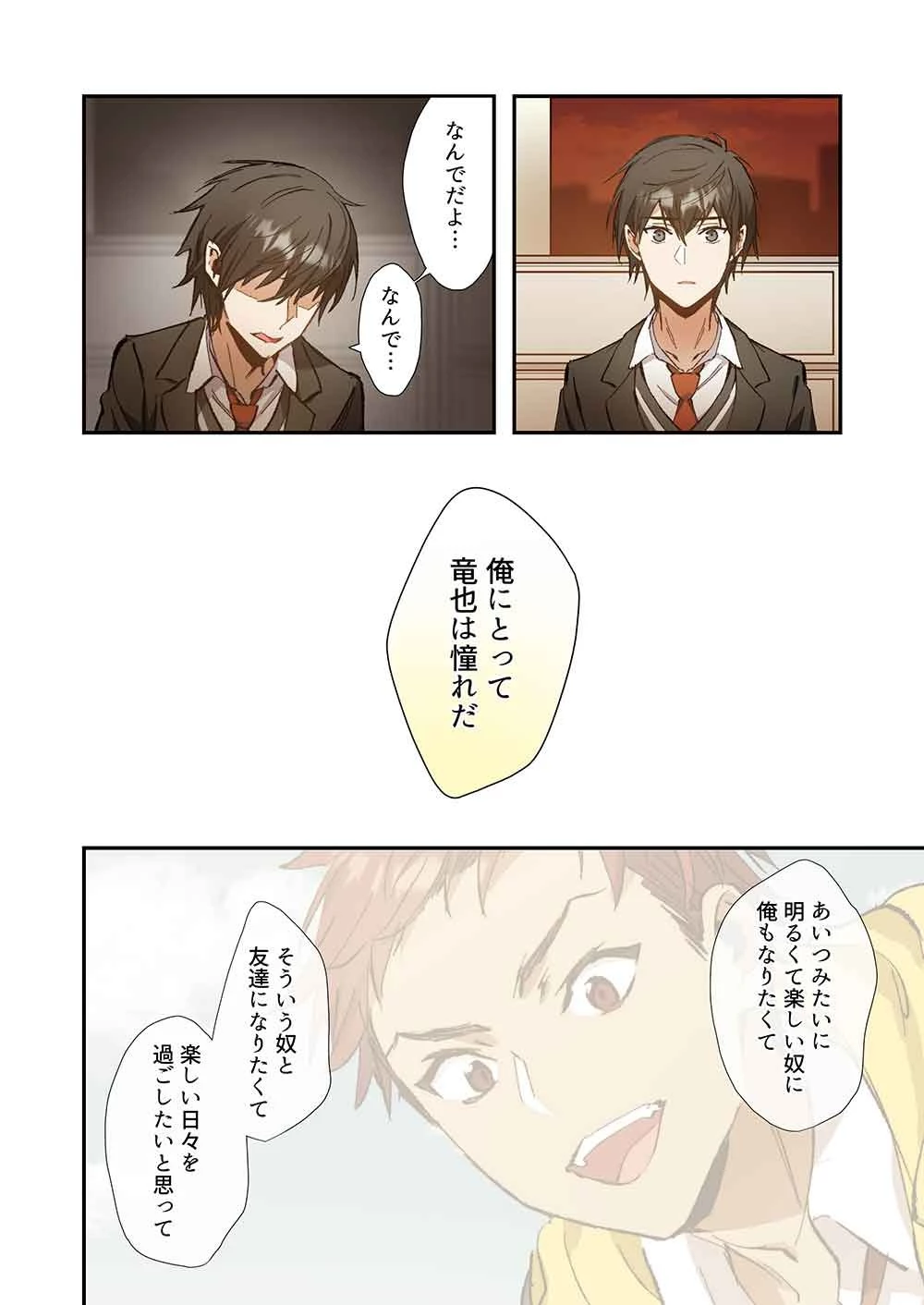 灰原くんの強くて青春ニューゲーム 第14話 - 16