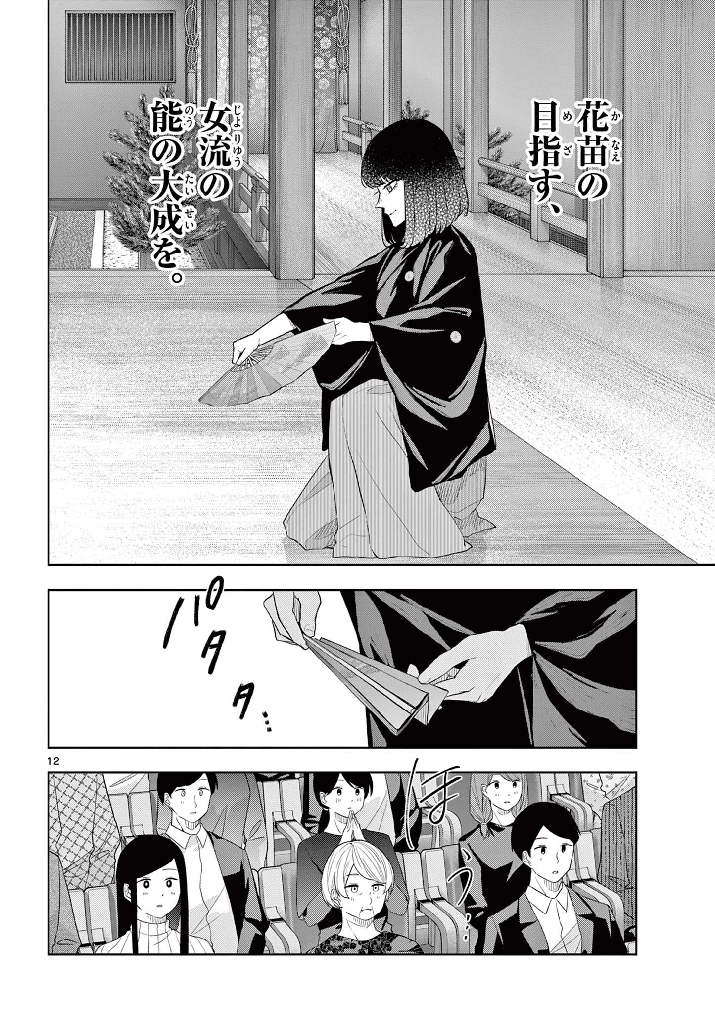 シテの花-能楽師・葉賀琥太朗の咲き方- 第48話 - 12