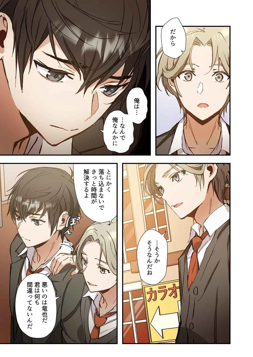 灰原くんの強くて青春ニューゲーム 第14話 - 17