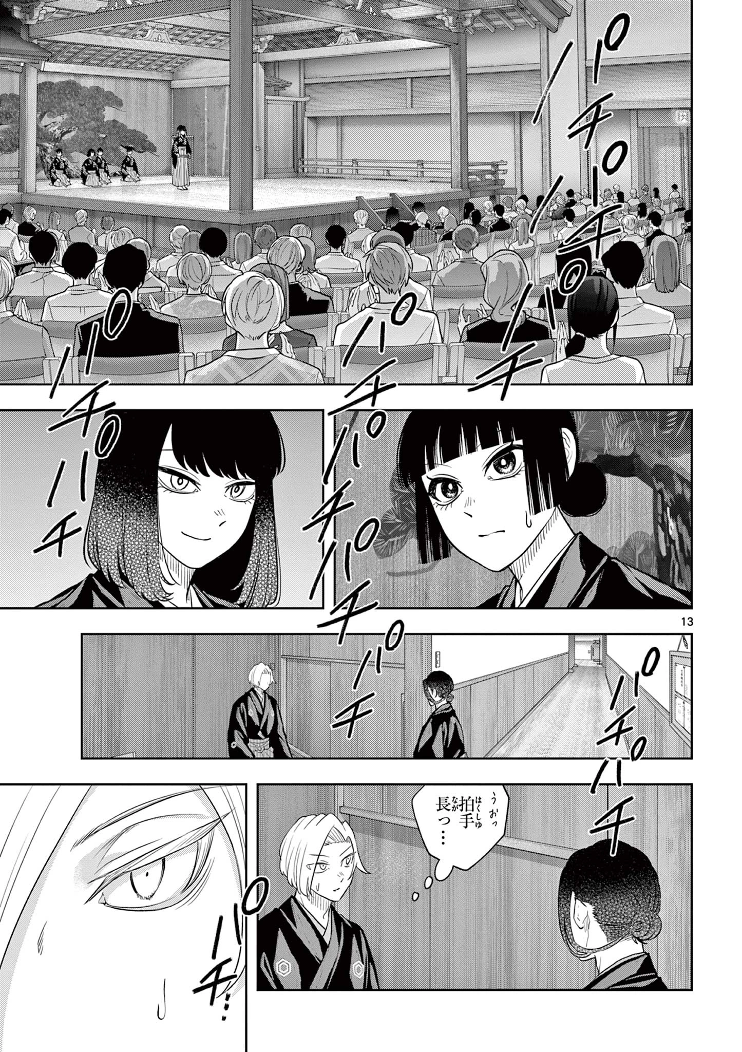 シテの花-能楽師・葉賀琥太朗の咲き方- 第48話 - 13