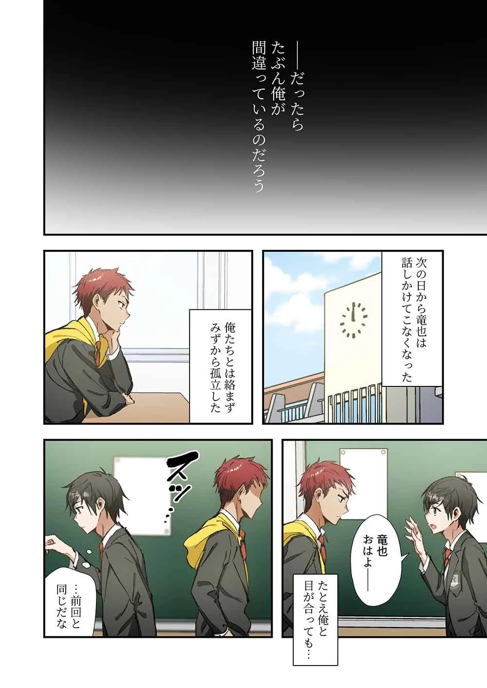 灰原くんの強くて青春ニューゲーム 第14話 - 18