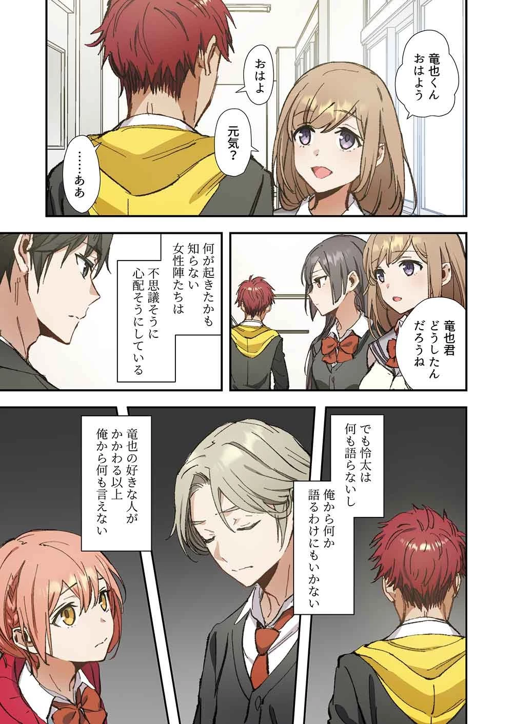 灰原くんの強くて青春ニューゲーム 第14話 - 19