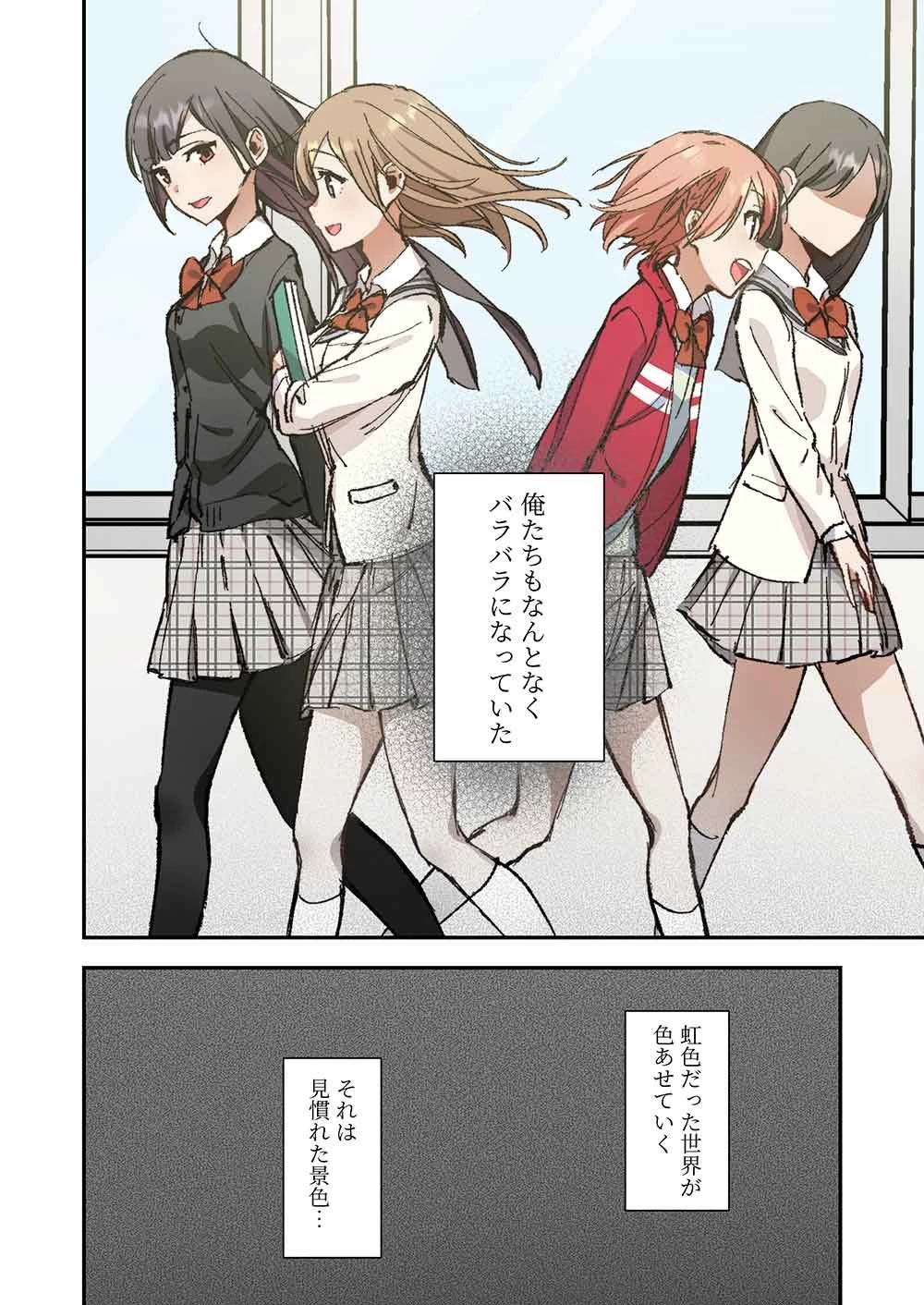 灰原くんの強くて青春ニューゲーム 第14話 - 20