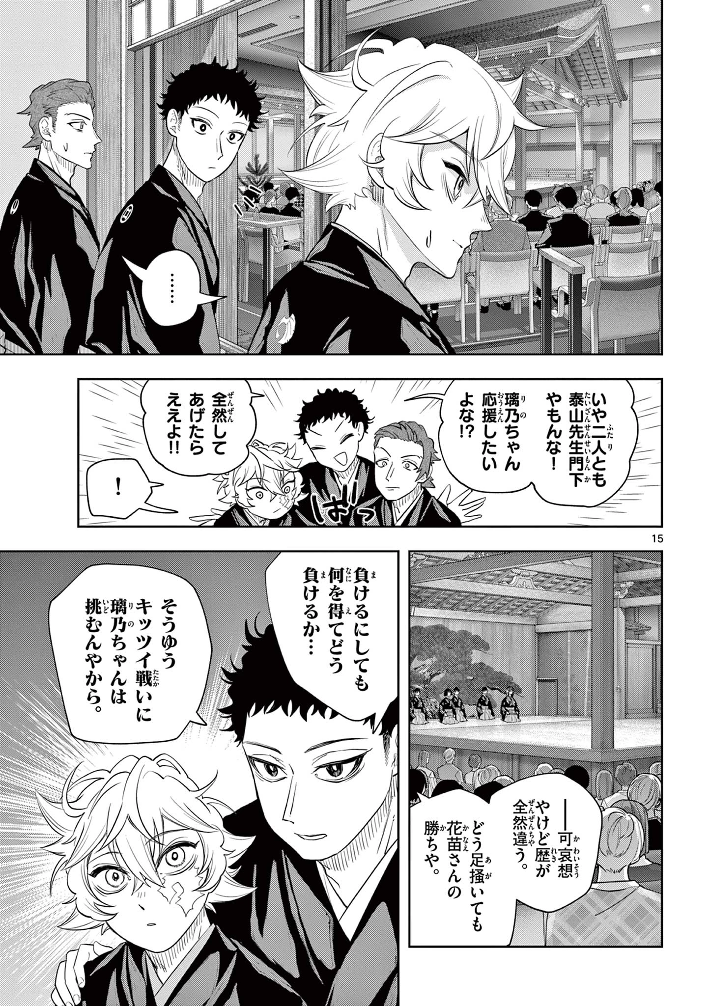 シテの花-能楽師・葉賀琥太朗の咲き方- 第48話 - 15