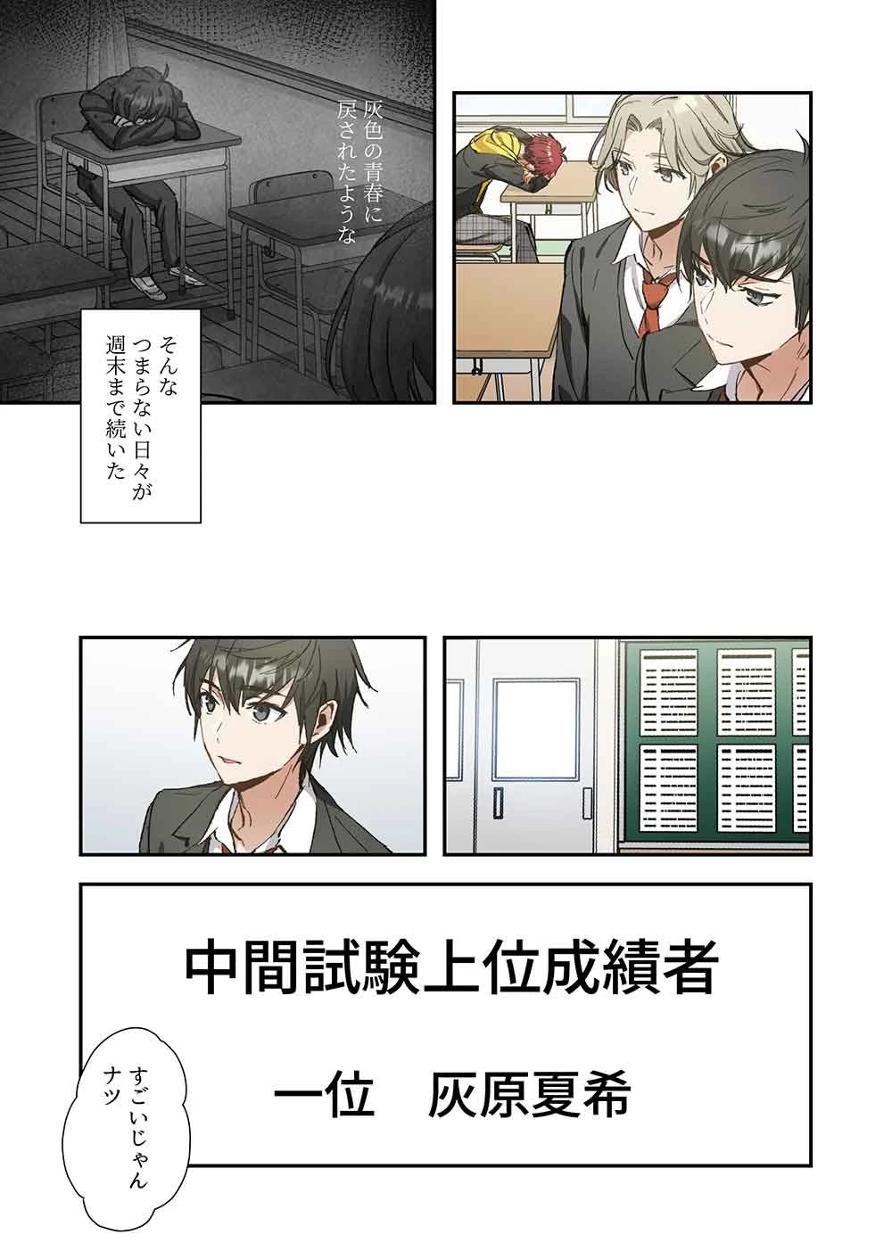 灰原くんの強くて青春ニューゲーム 第14話 - 21