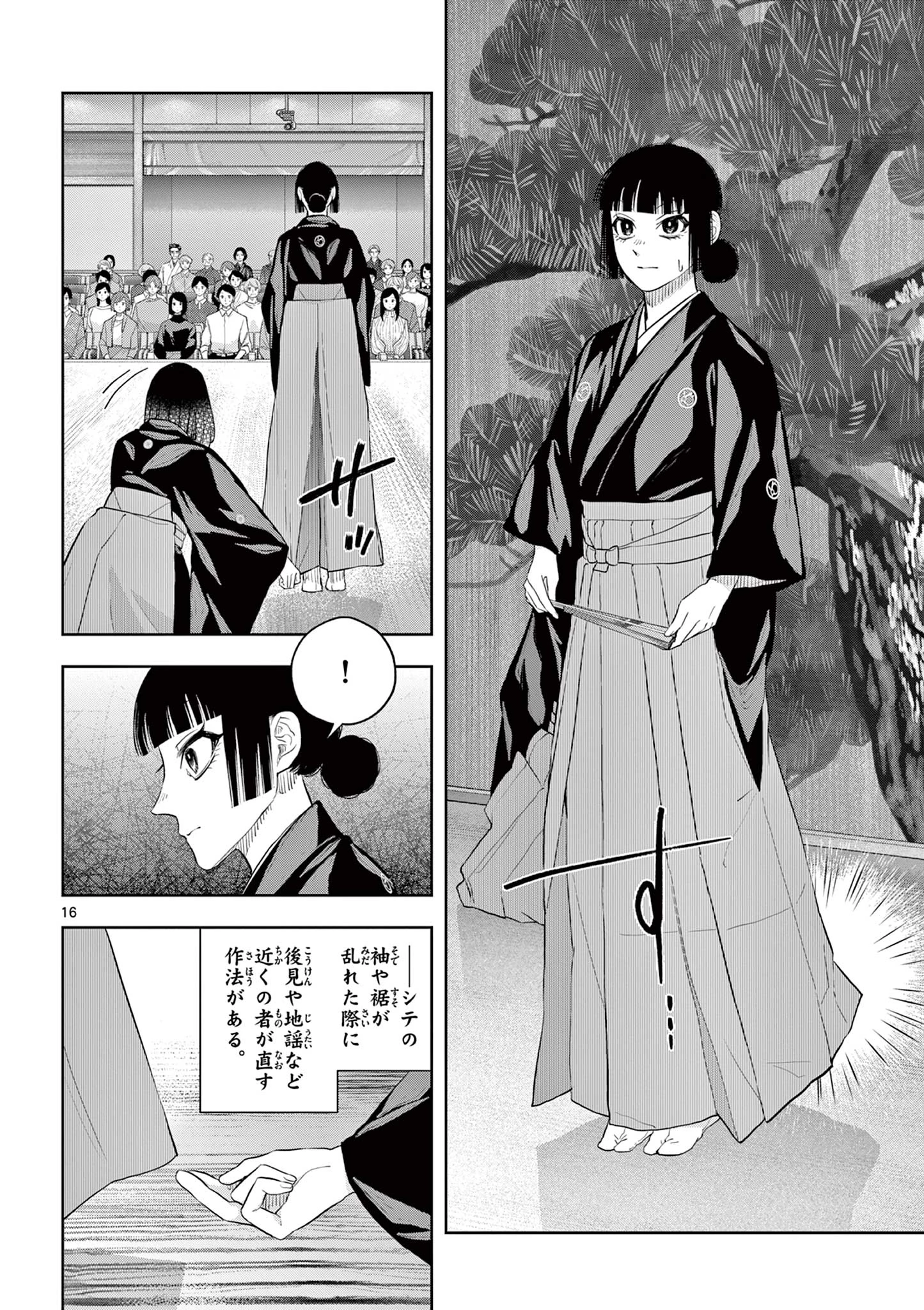 シテの花-能楽師・葉賀琥太朗の咲き方- 第48話 - 16