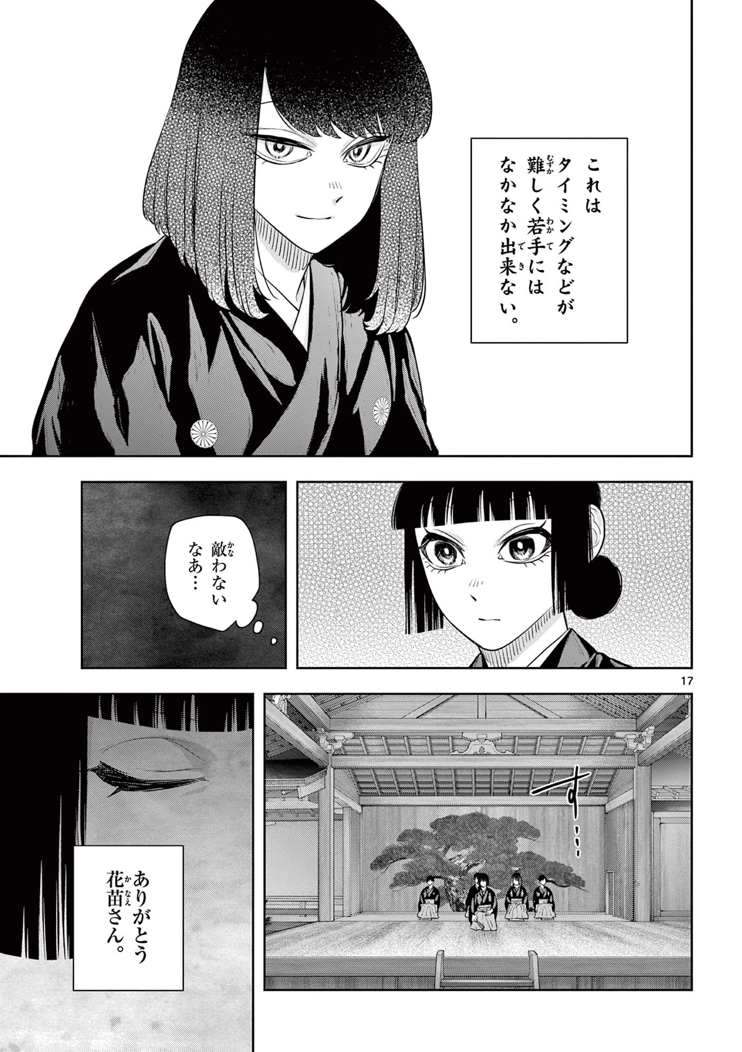 シテの花-能楽師・葉賀琥太朗の咲き方- 第48話 - 17