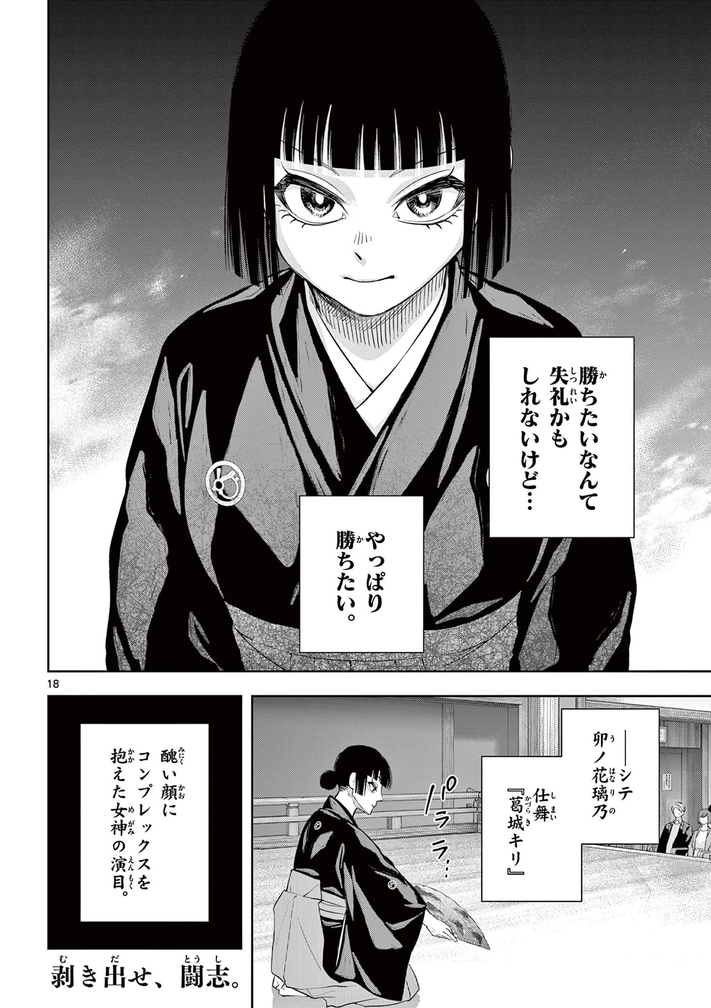 シテの花-能楽師・葉賀琥太朗の咲き方- 第48話 - 18