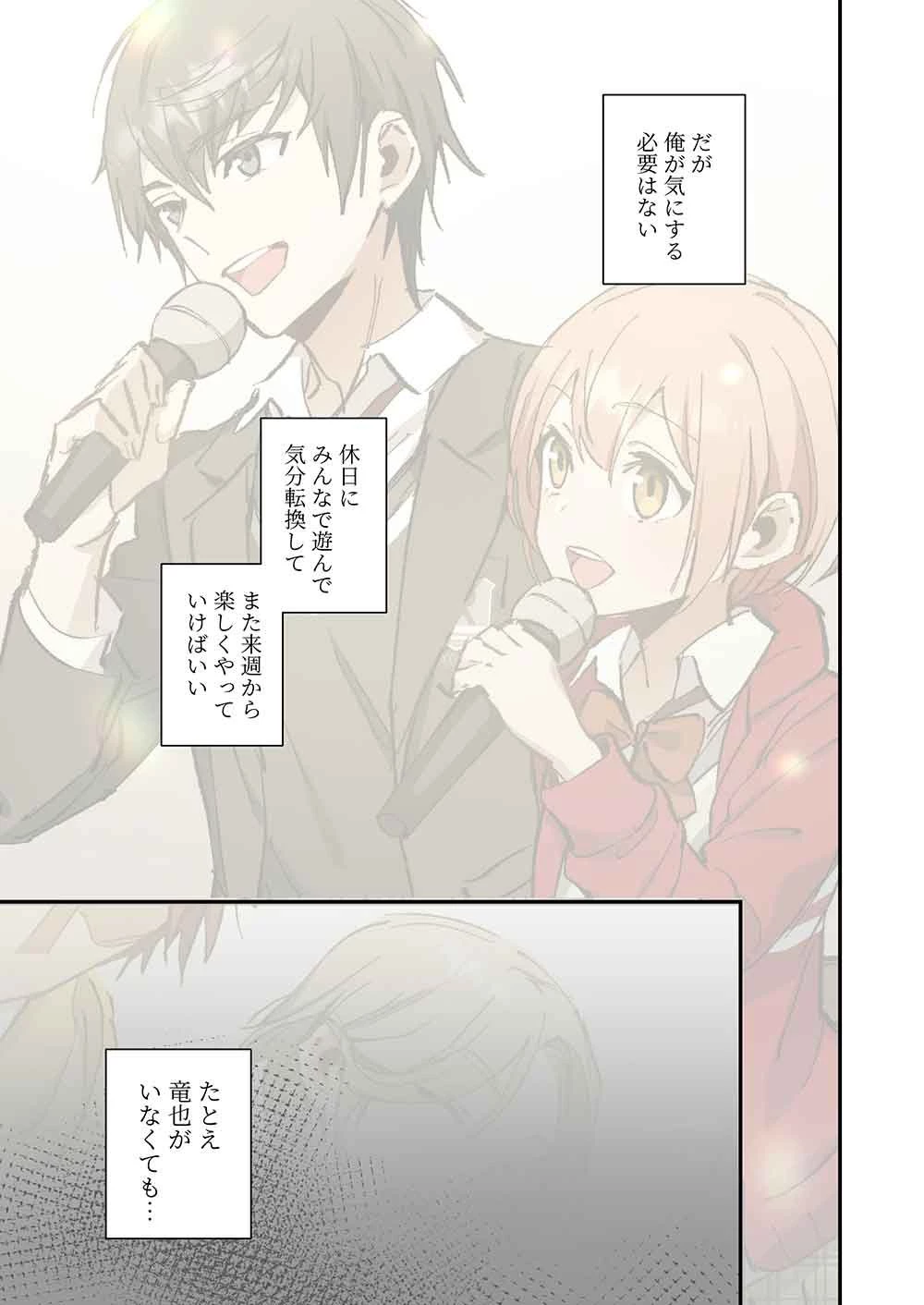 灰原くんの強くて青春ニューゲーム 第14話 - 25