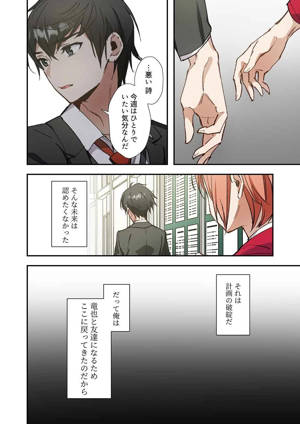 灰原くんの強くて青春ニューゲーム 第14話 - 26