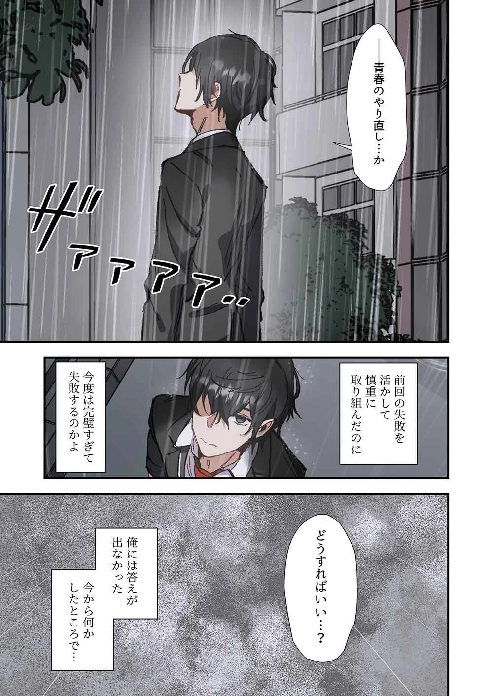 灰原くんの強くて青春ニューゲーム 第14話 - 27