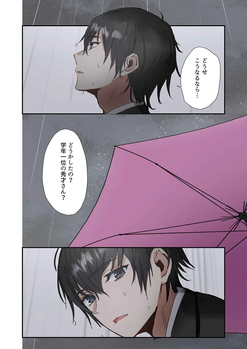 灰原くんの強くて青春ニューゲーム 第14話 - 28