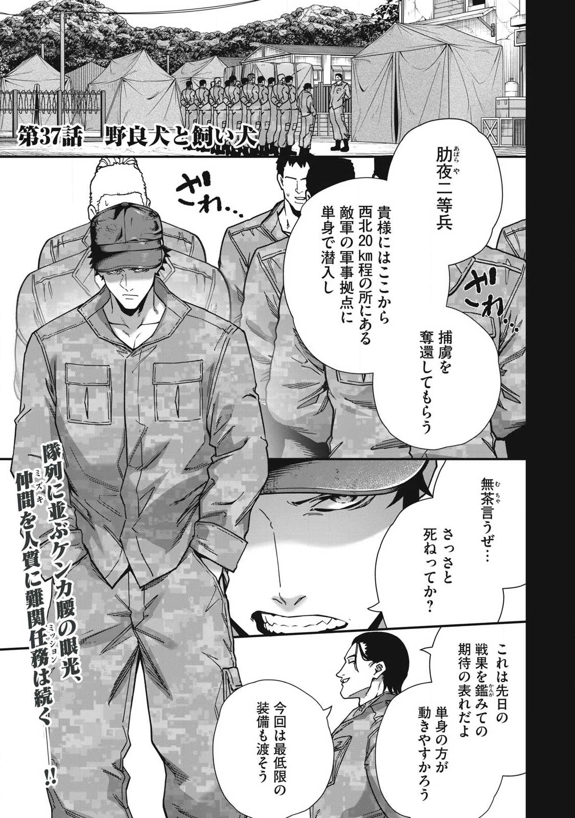 始末屋ソウジ 第37話 - 1