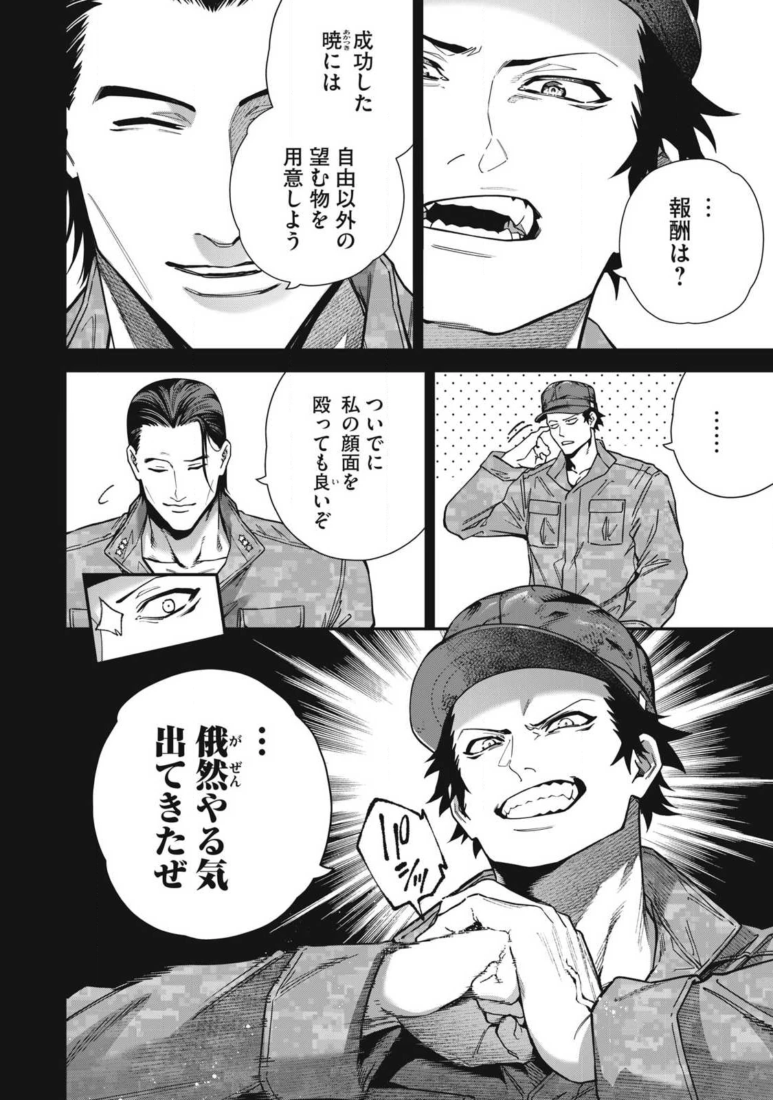 始末屋ソウジ 第37話 - 2