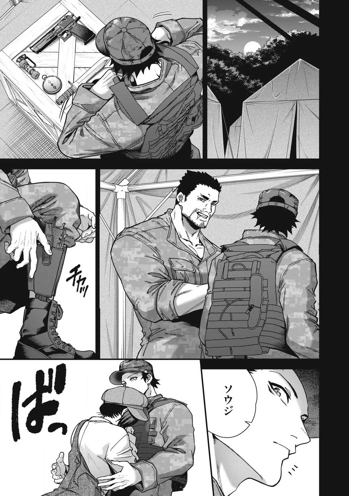 始末屋ソウジ 第37話 - 3