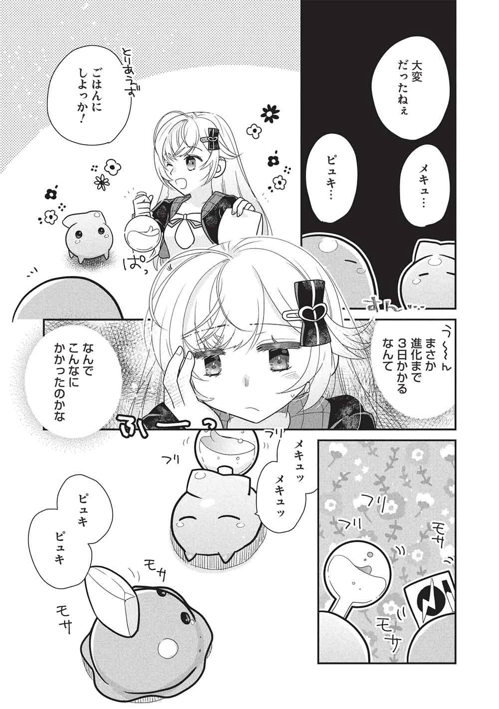 スライムマスターちゃんのVRMMO 第4.3話 - 3