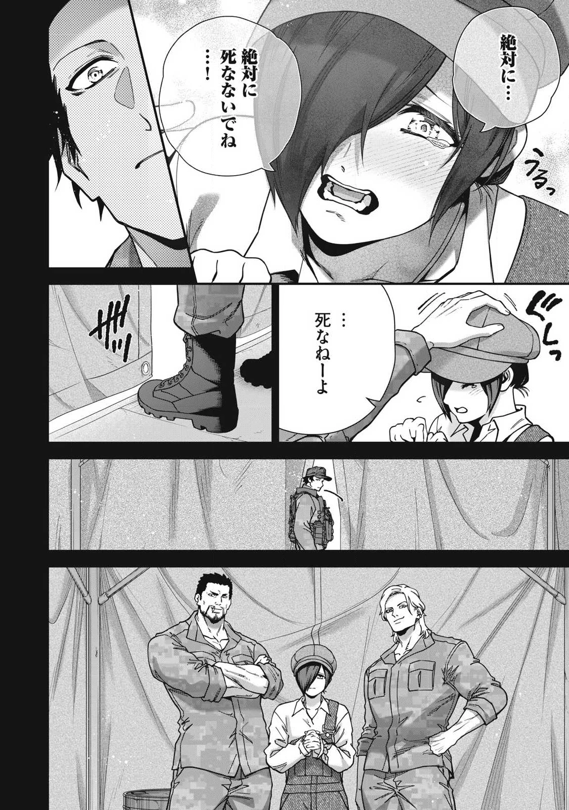 始末屋ソウジ 第37話 - 4