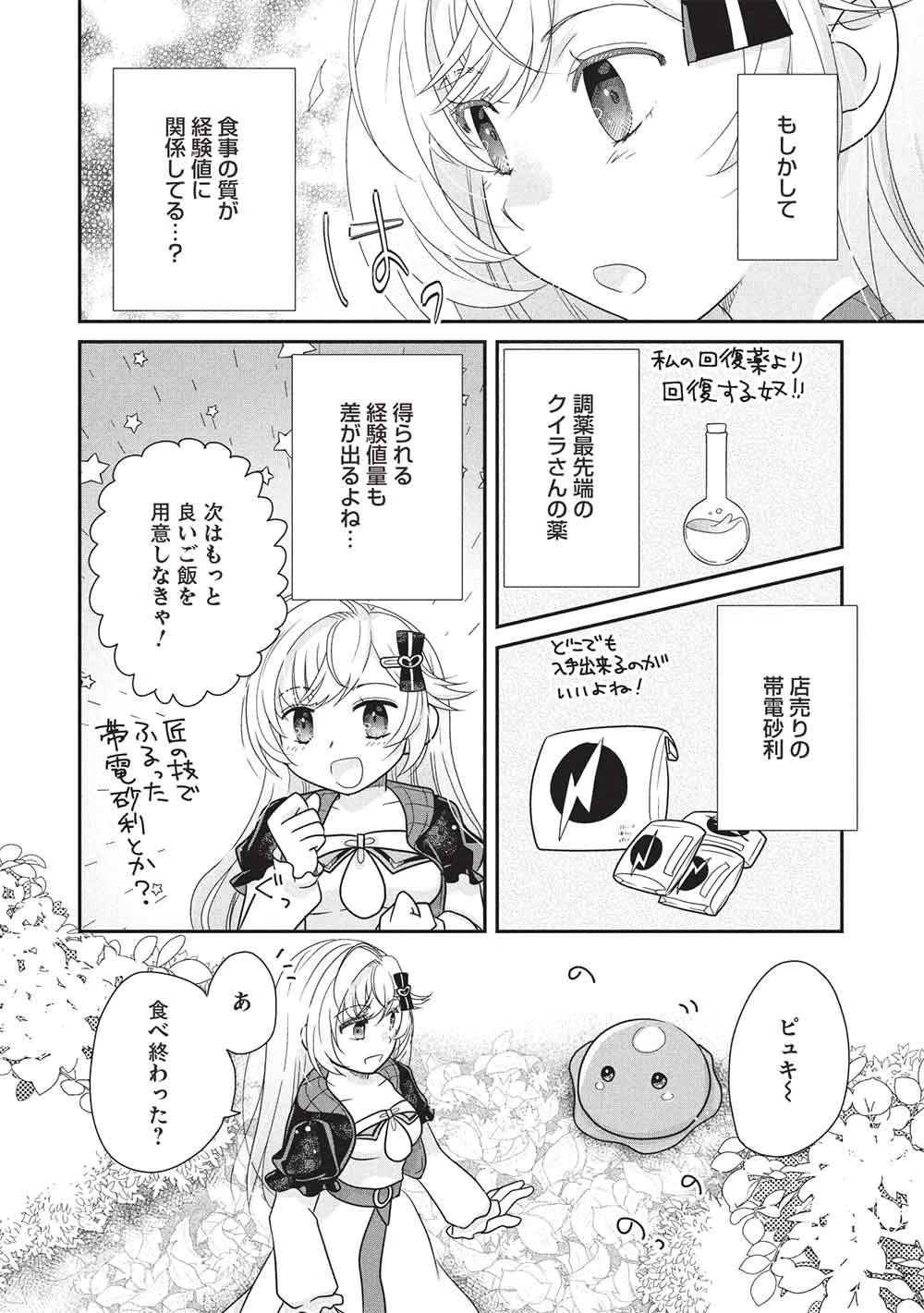 スライムマスターちゃんのVRMMO 第4.3話 - 4