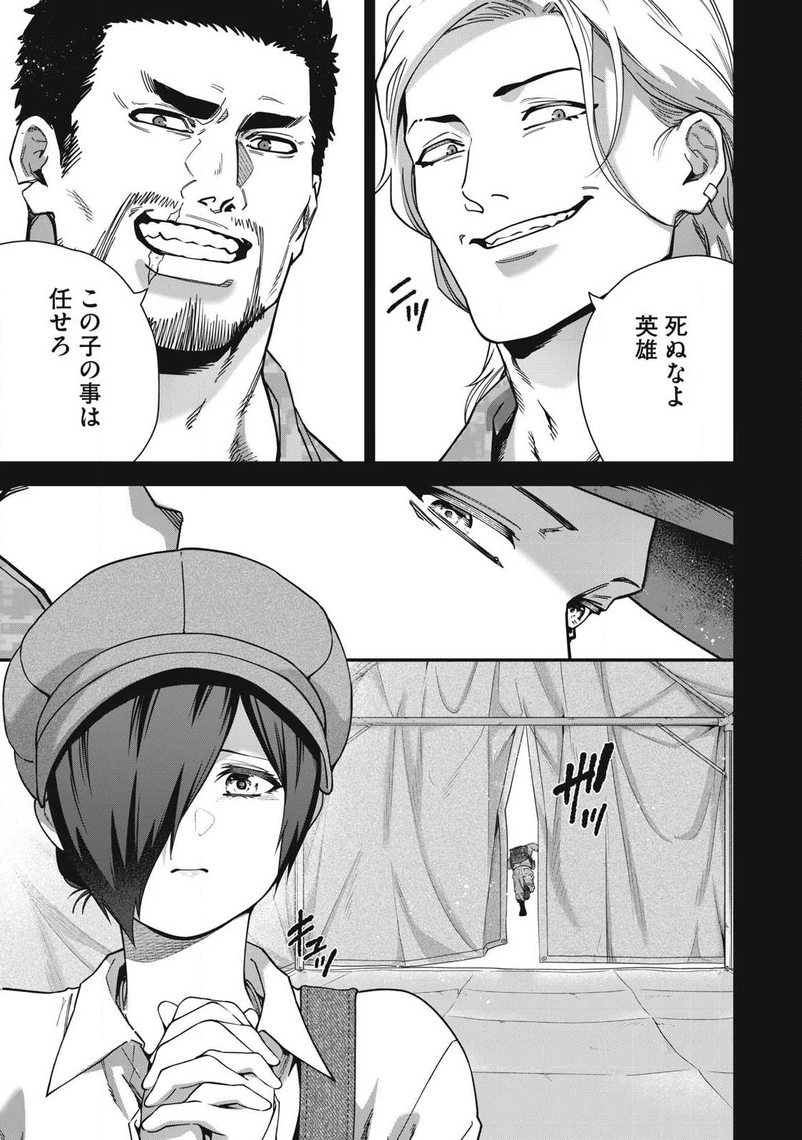 始末屋ソウジ 第37話 - 5