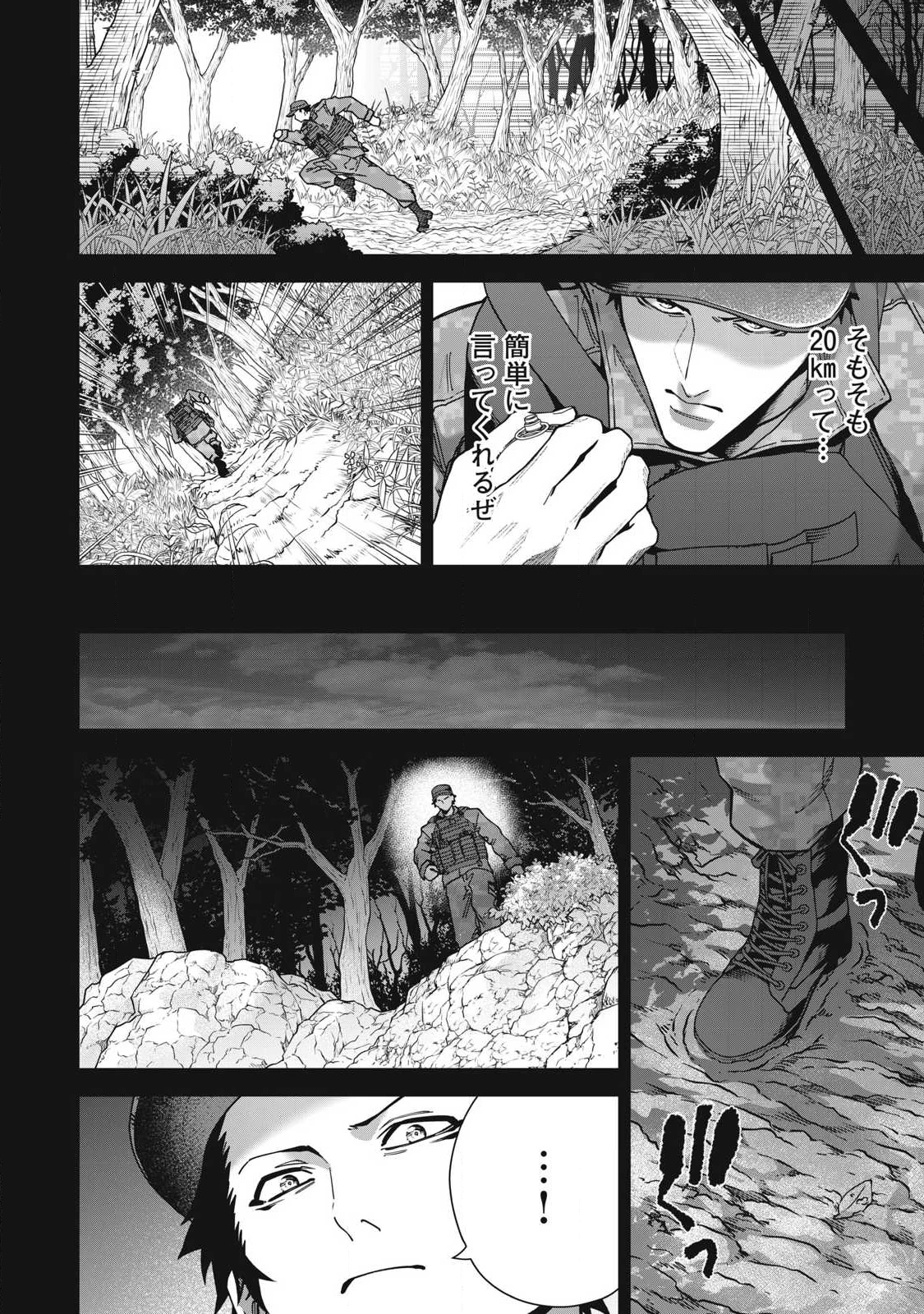 始末屋ソウジ 第37話 - 6