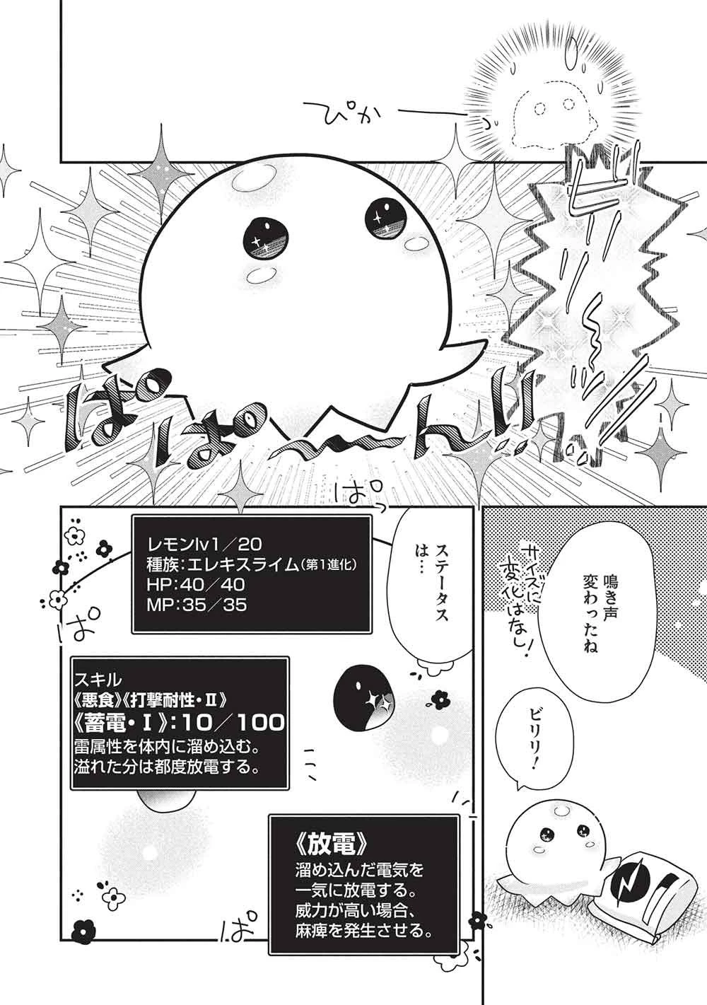 スライムマスターちゃんのVRMMO 第4.3話 - 6