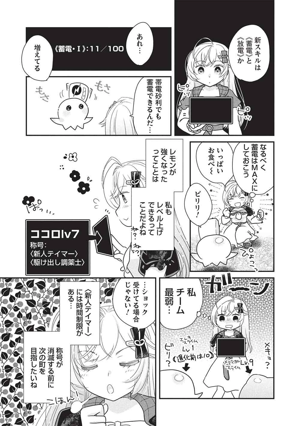 スライムマスターちゃんのVRMMO 第4.3話 - 7