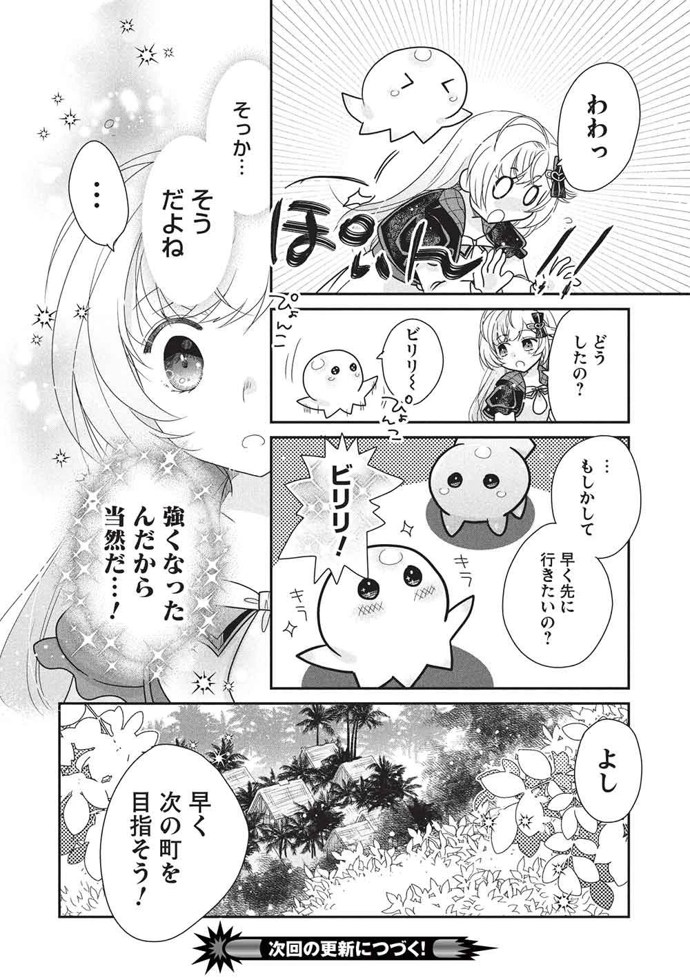スライムマスターちゃんのVRMMO 第4.3話 - 8