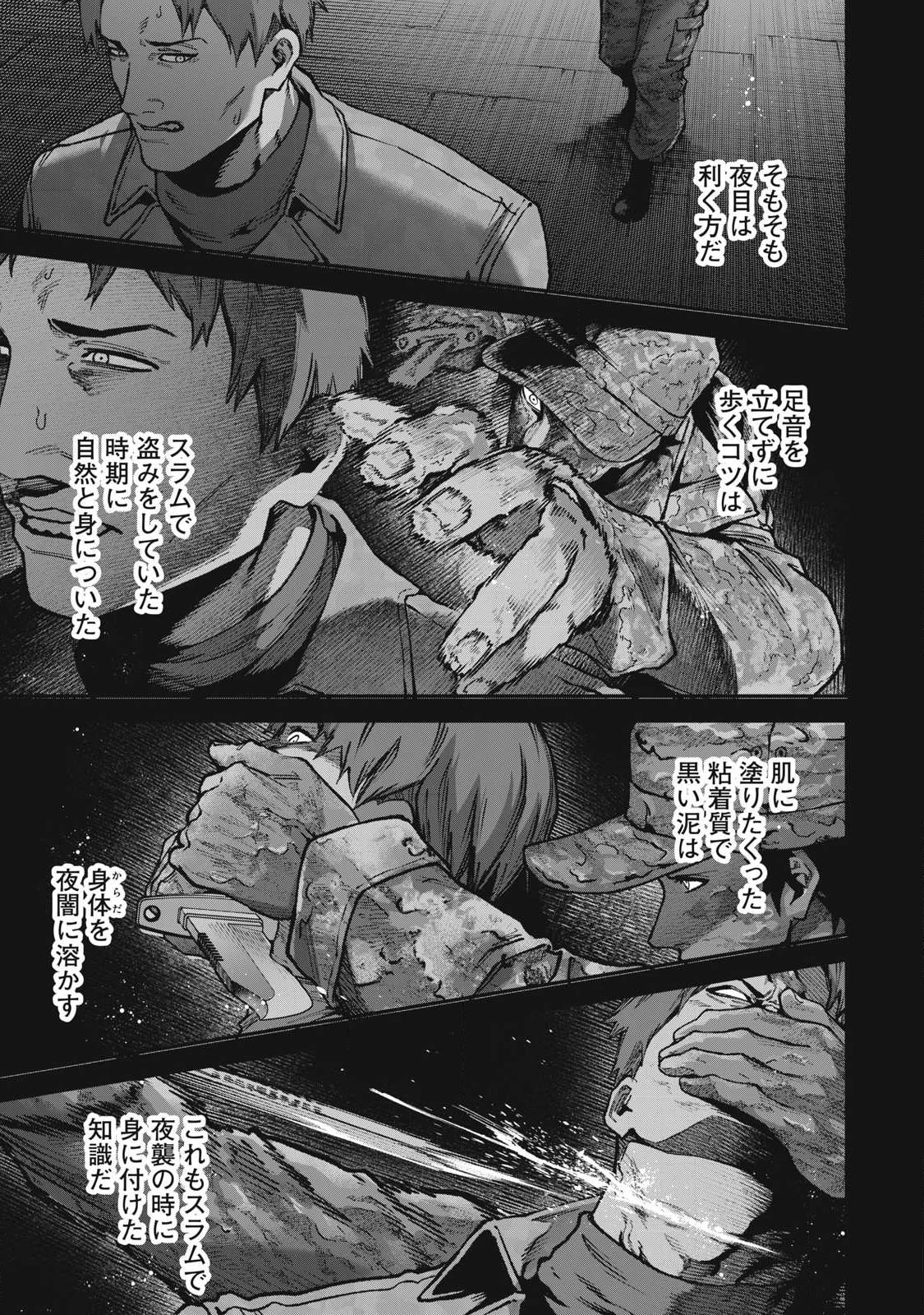 始末屋ソウジ 第37話 - 9