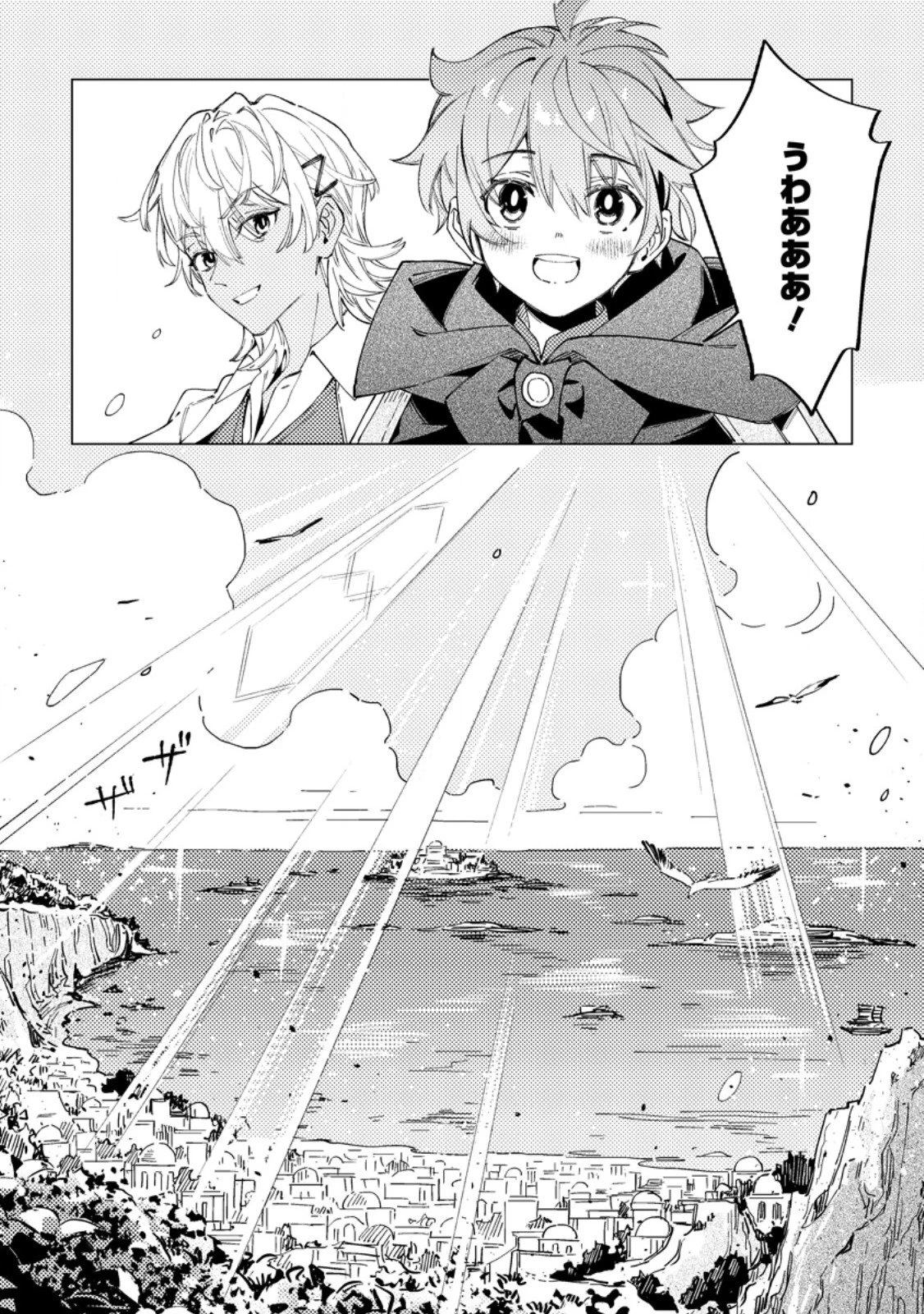 余命一年の公爵子息は、旅をしたい 第6.3話 - 1