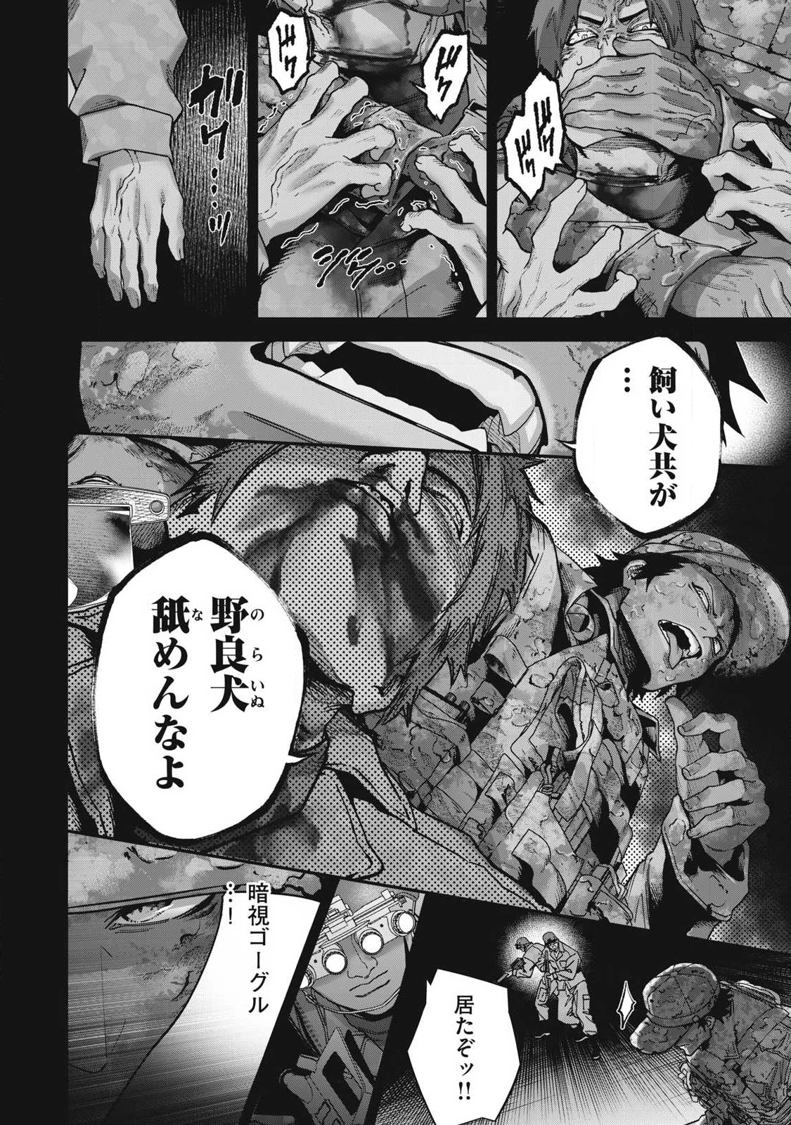 始末屋ソウジ 第37話 - 10