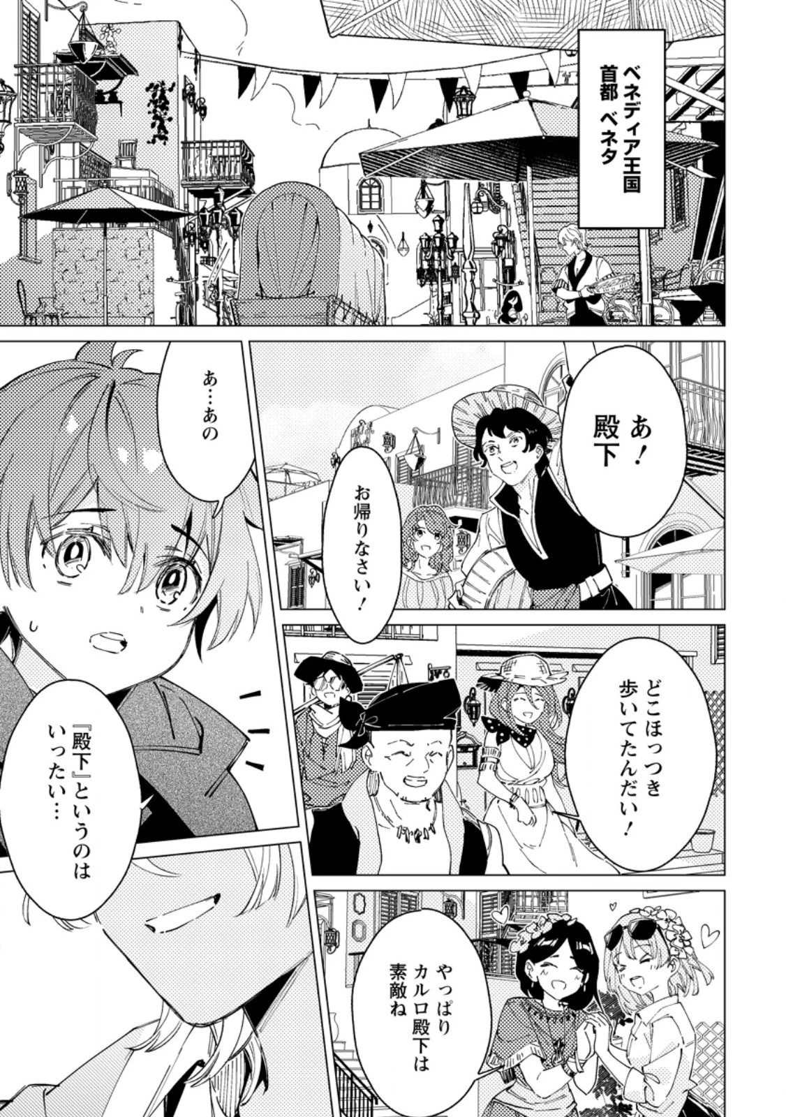 余命一年の公爵子息は、旅をしたい 第6.3話 - 2