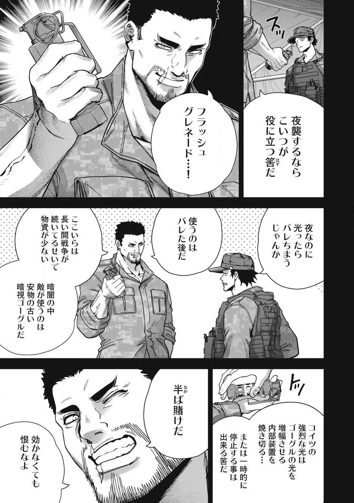 始末屋ソウジ 第37話 - 11